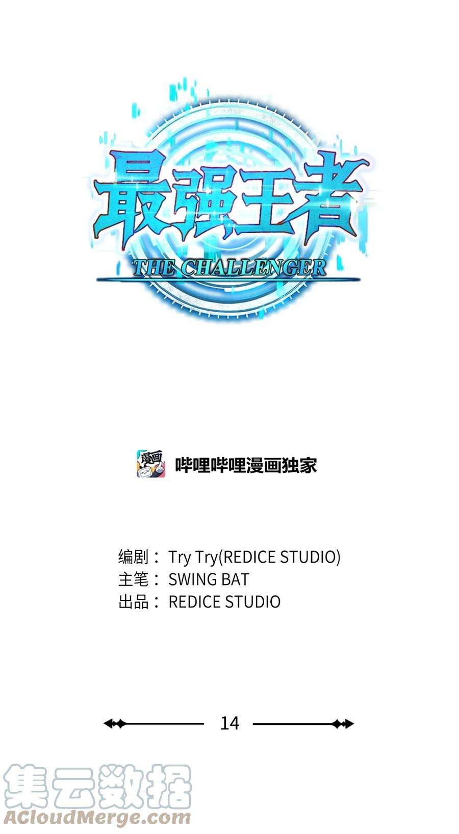 最强王者14 六边形战士