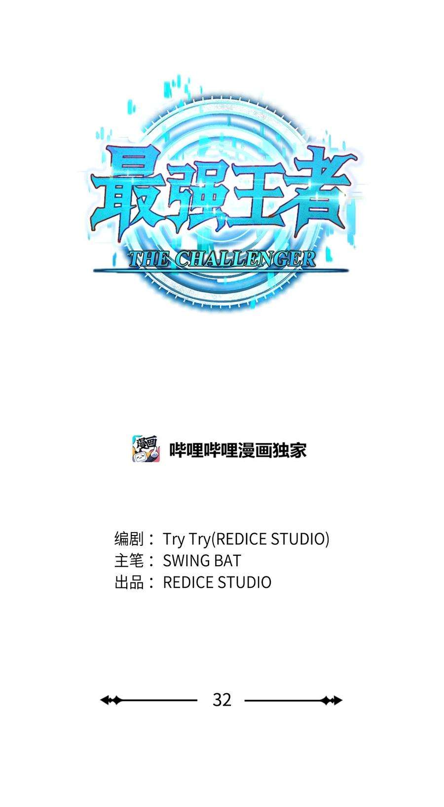 最强王者32 虐杀