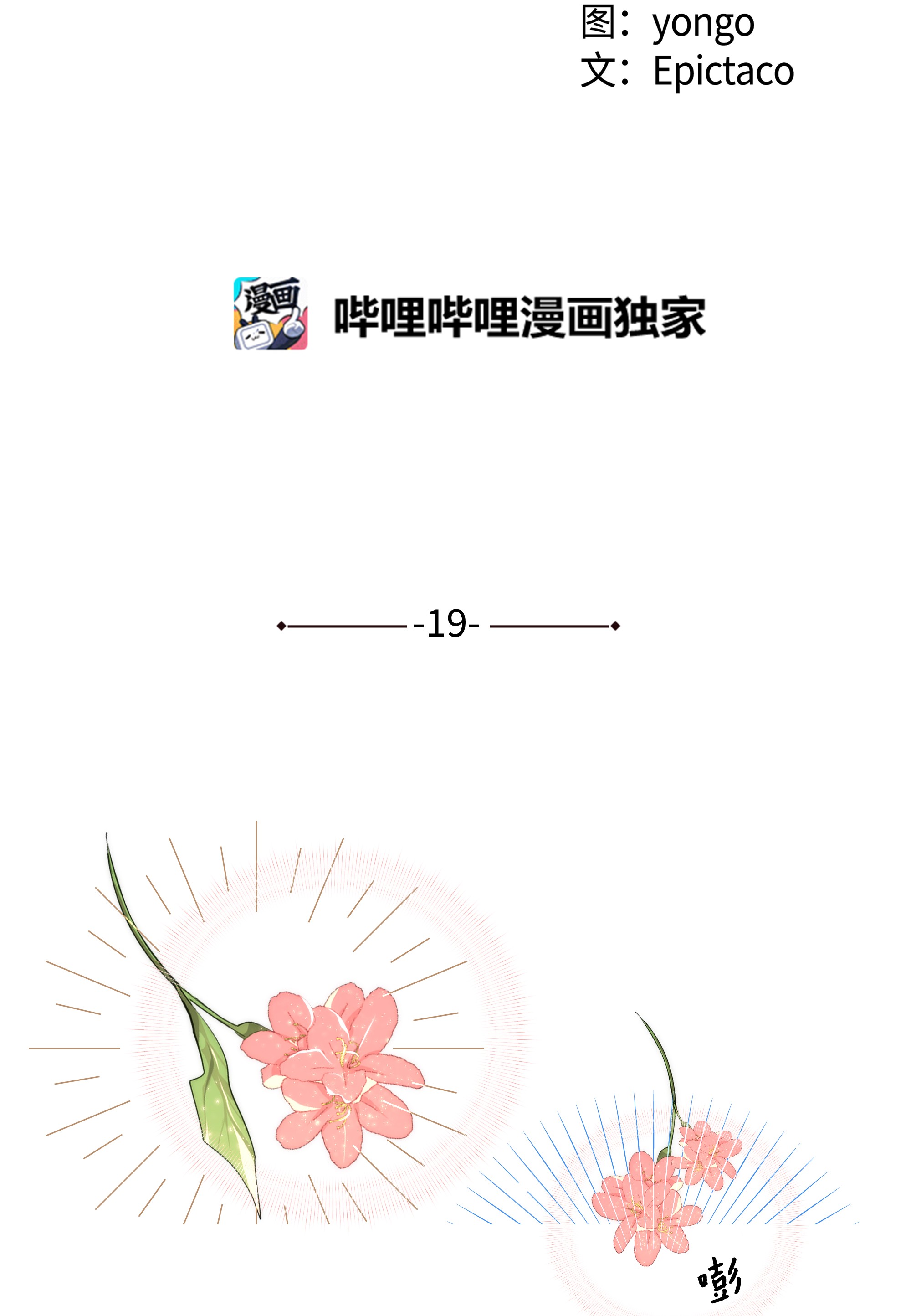 花儿终会绽放19 新疗法（1）