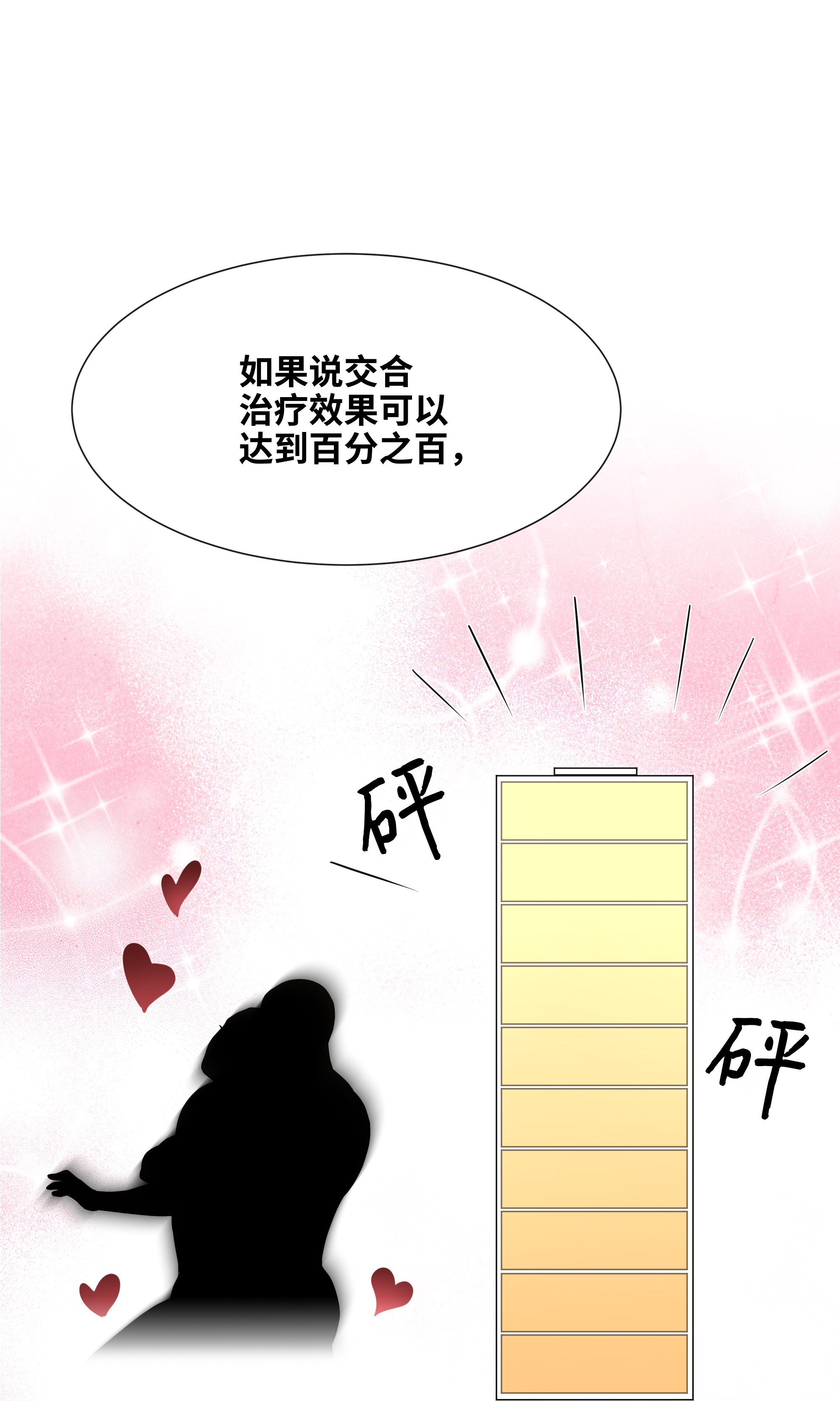 花儿终会绽放20 新疗法（2）