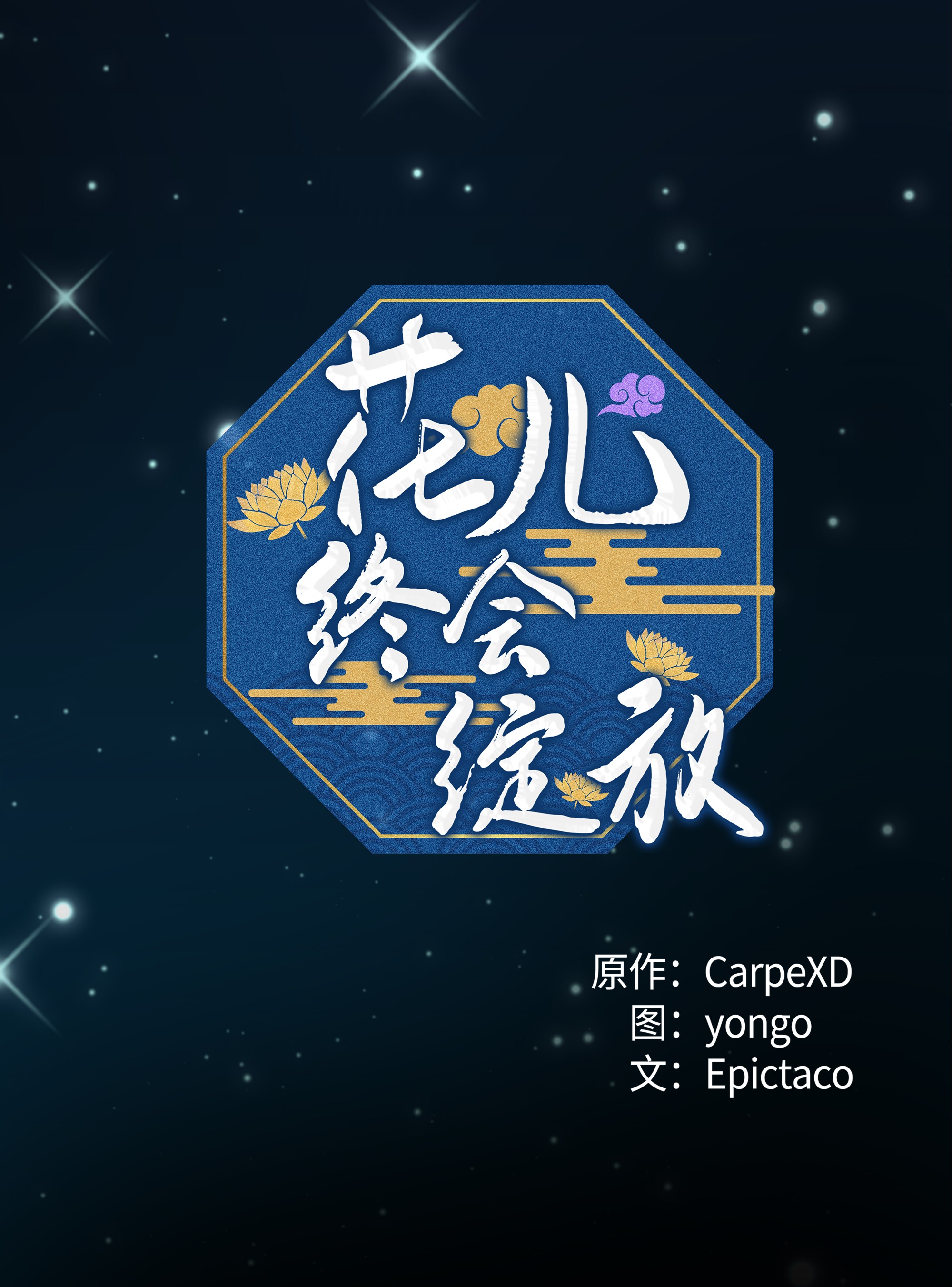 花儿终会绽放21 瀚宇