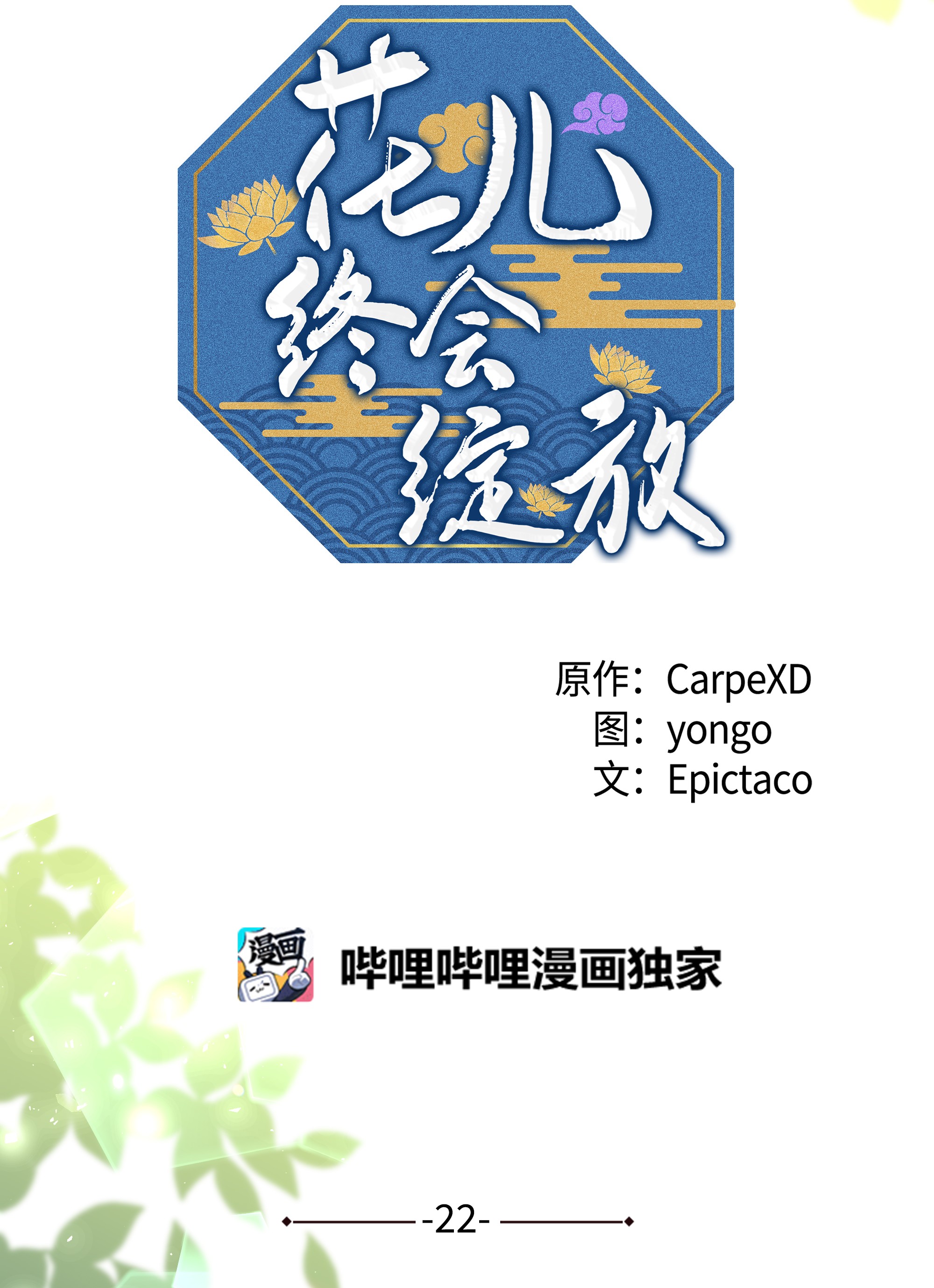 花儿终会绽放22 少龙大会