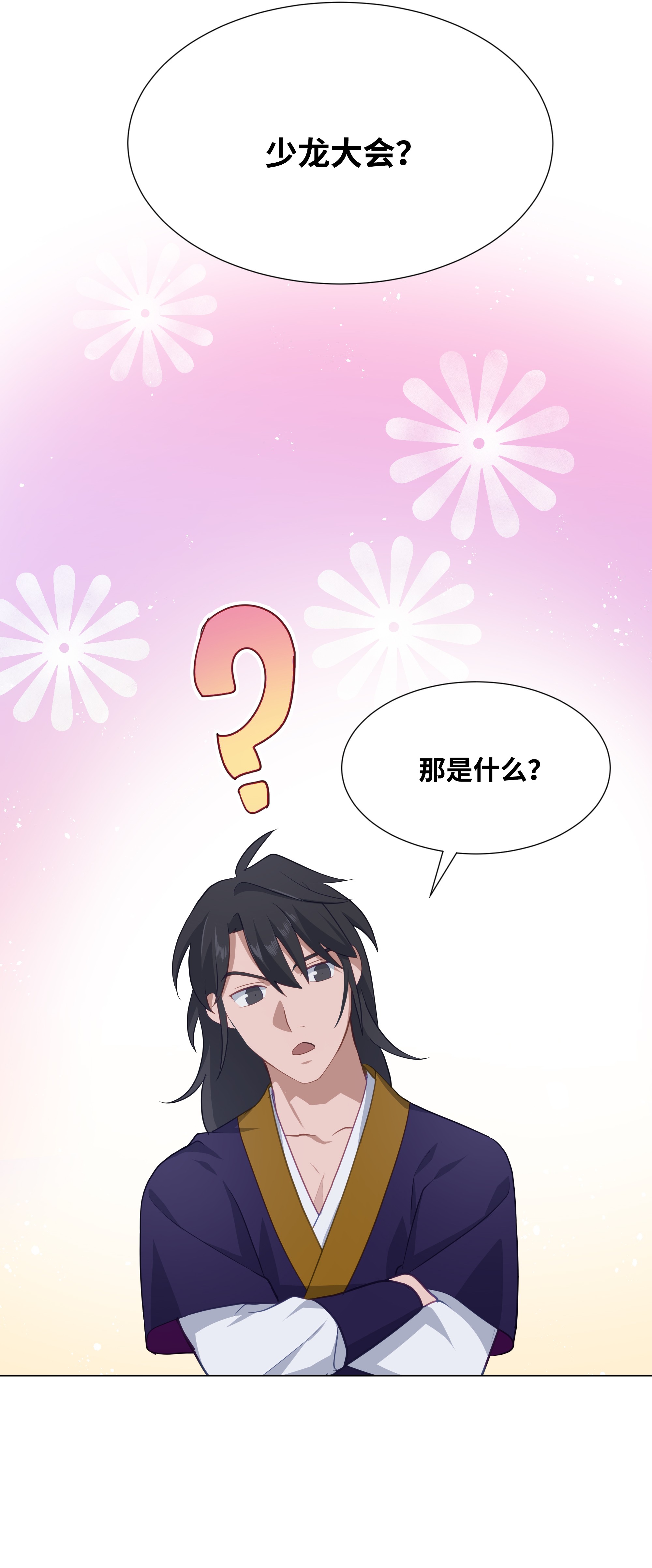 花儿终会绽放22 少龙大会