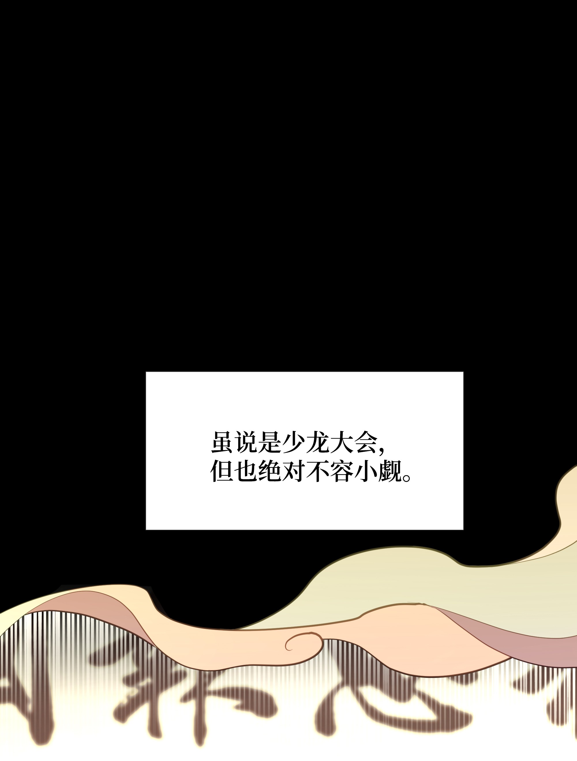 花儿终会绽放22 少龙大会