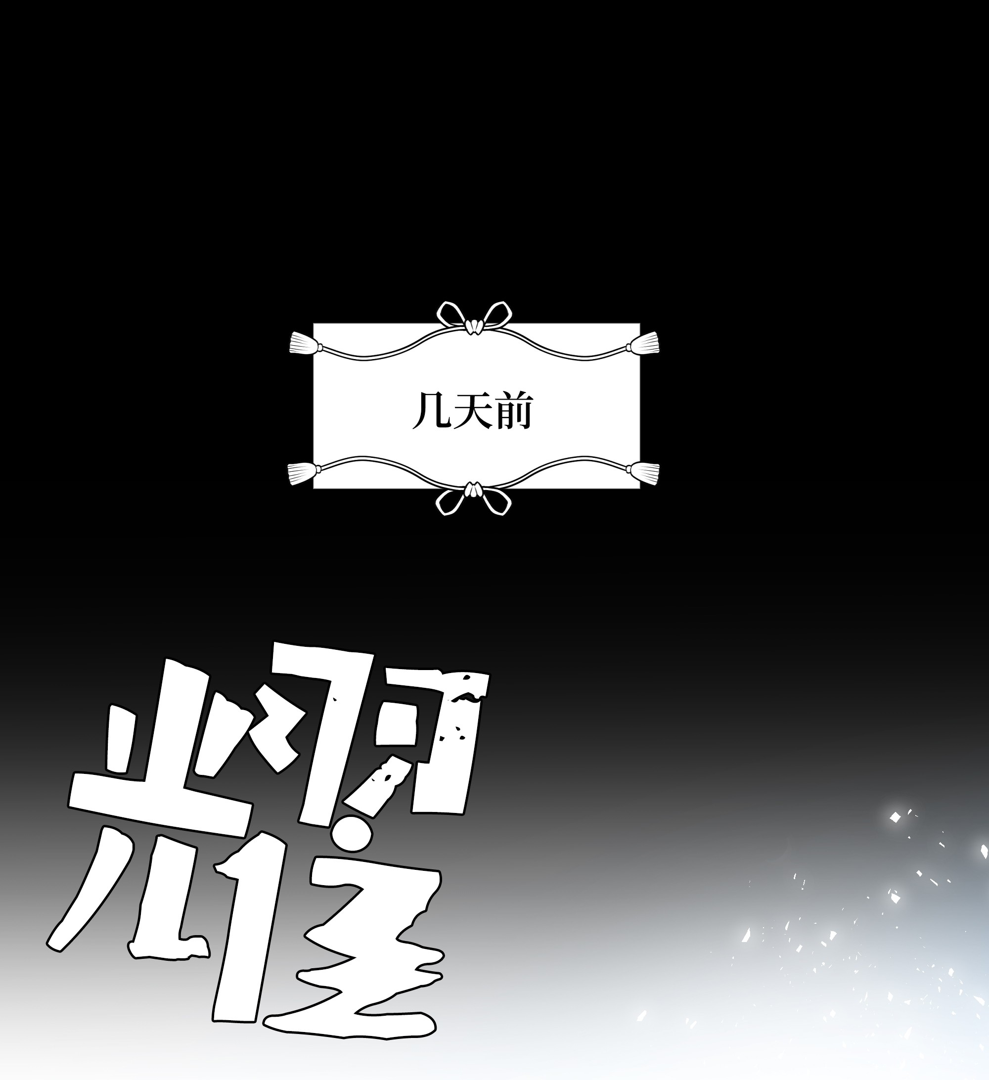 花儿终会绽放22 少龙大会