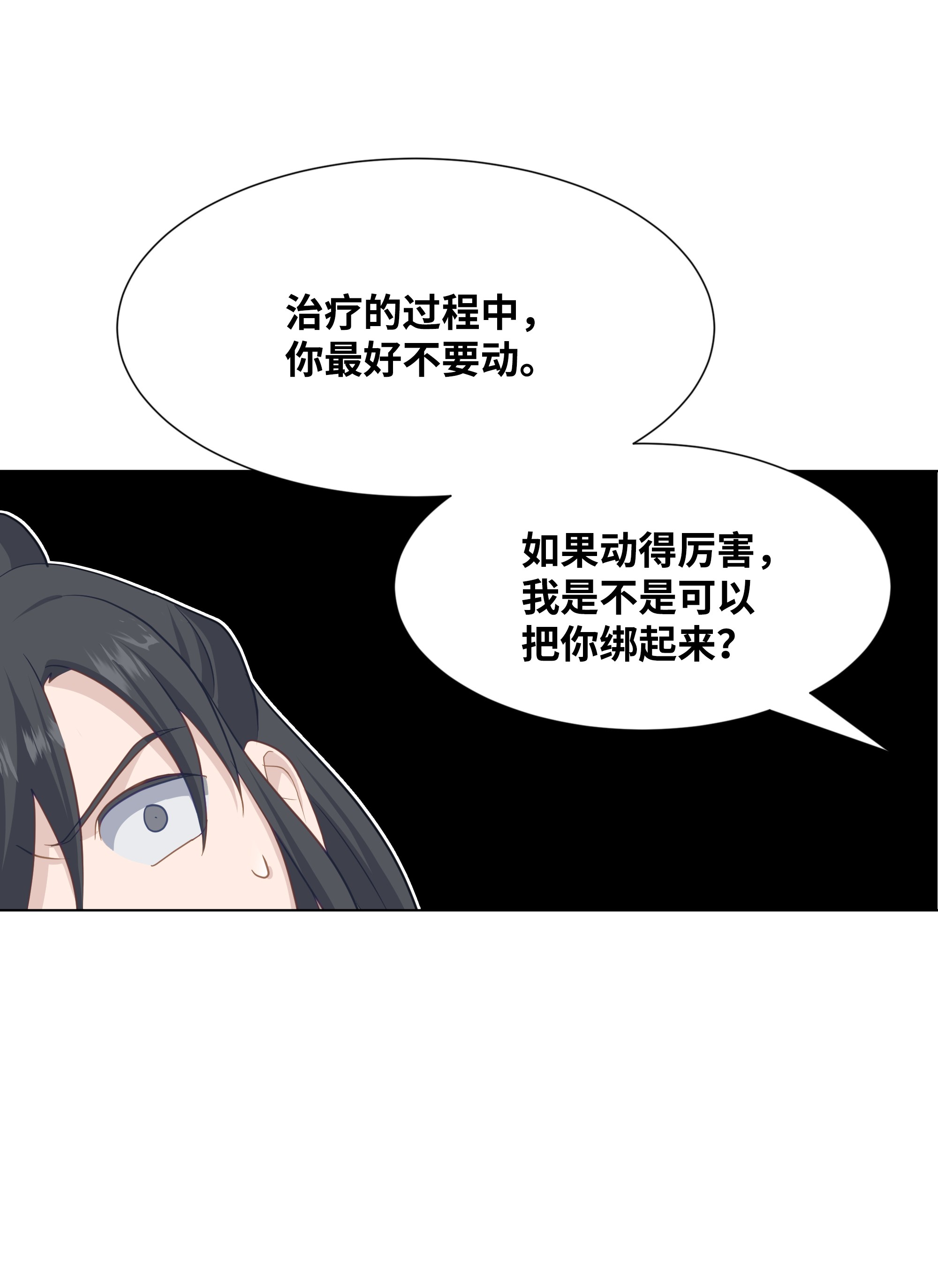 花儿终会绽放23 治疗