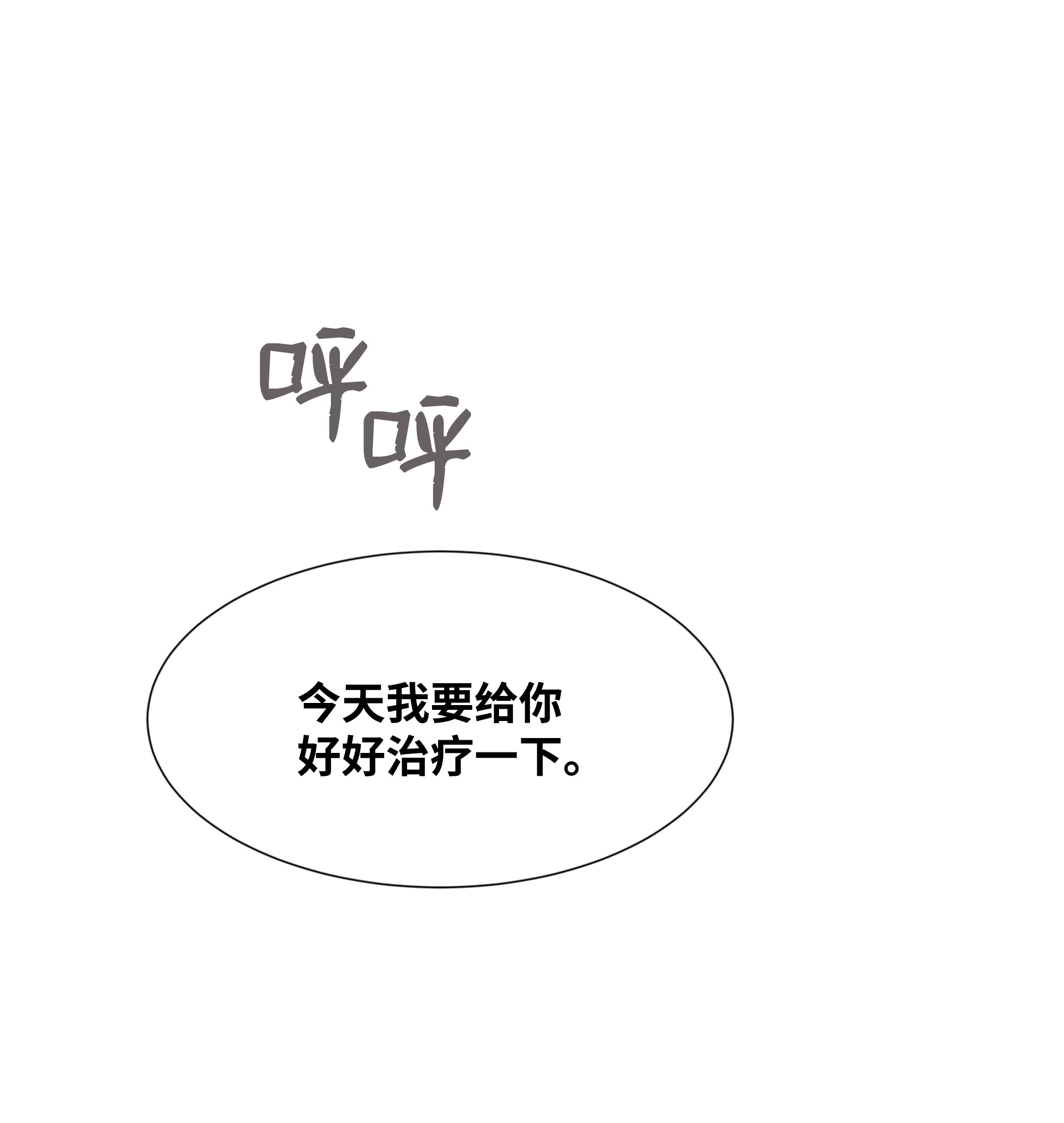 花儿终会绽放23 治疗