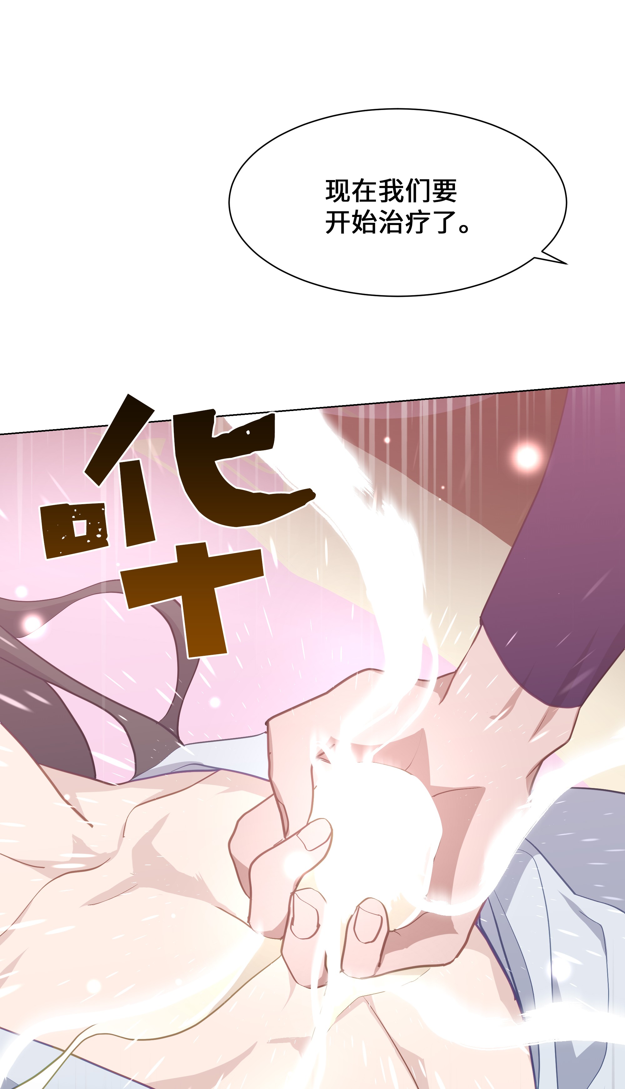 花儿终会绽放24 治疗（2）