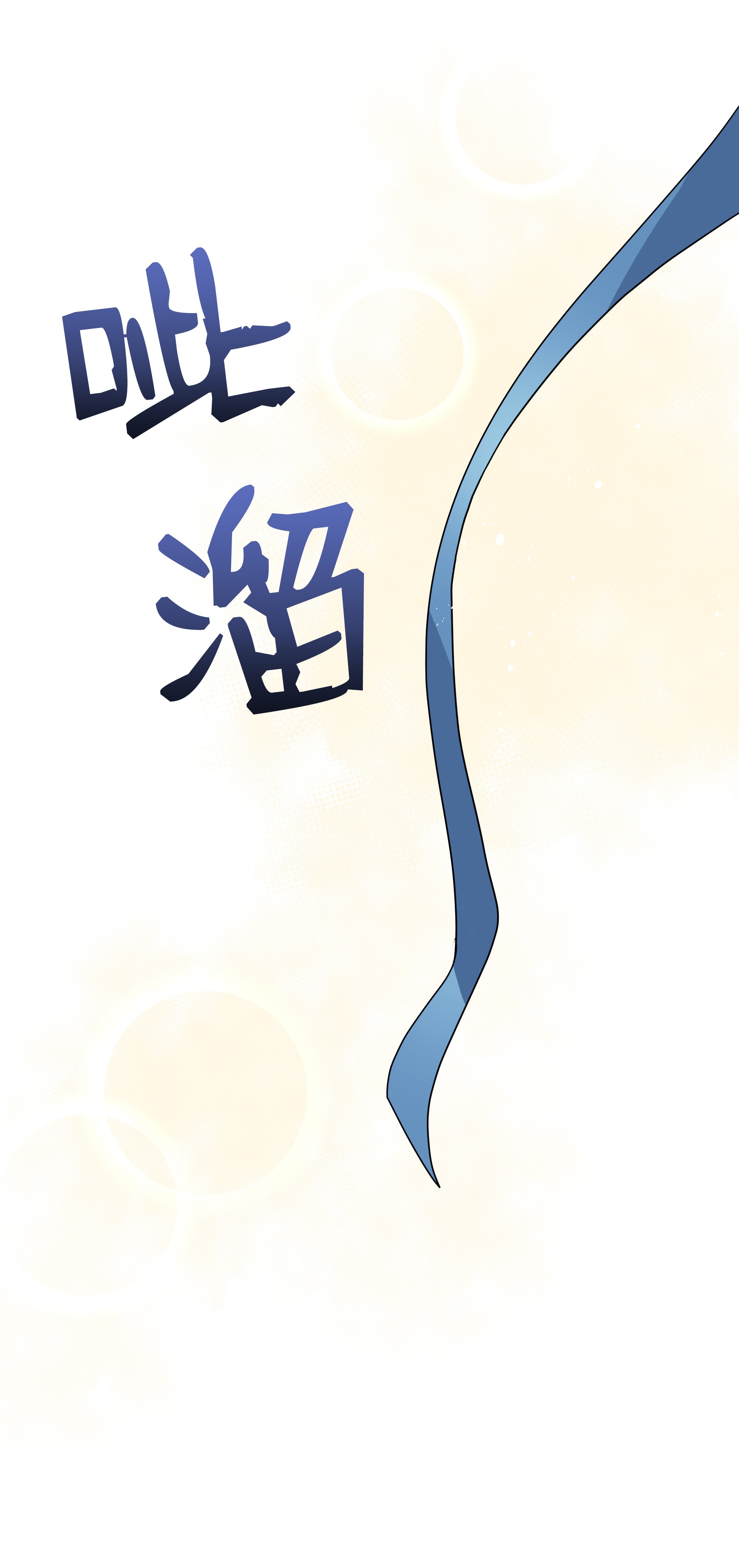 花儿终会绽放24 治疗（2）