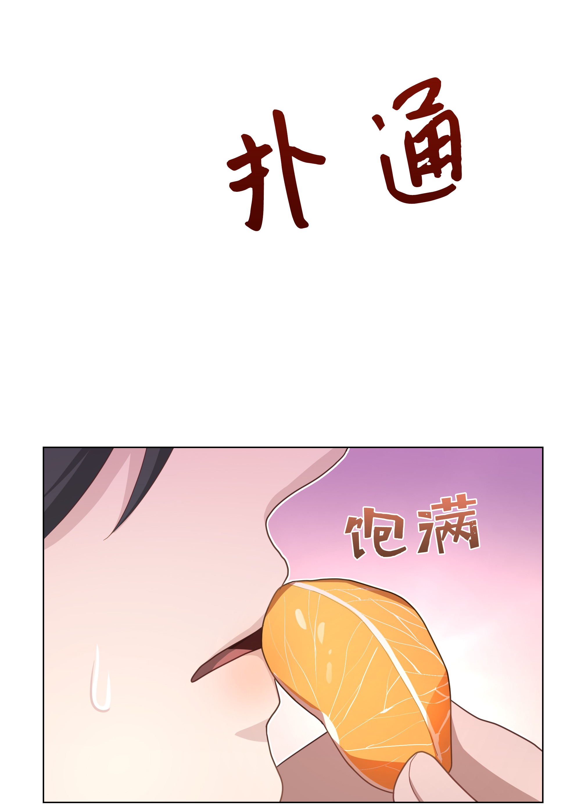 花儿终会绽放26 同意