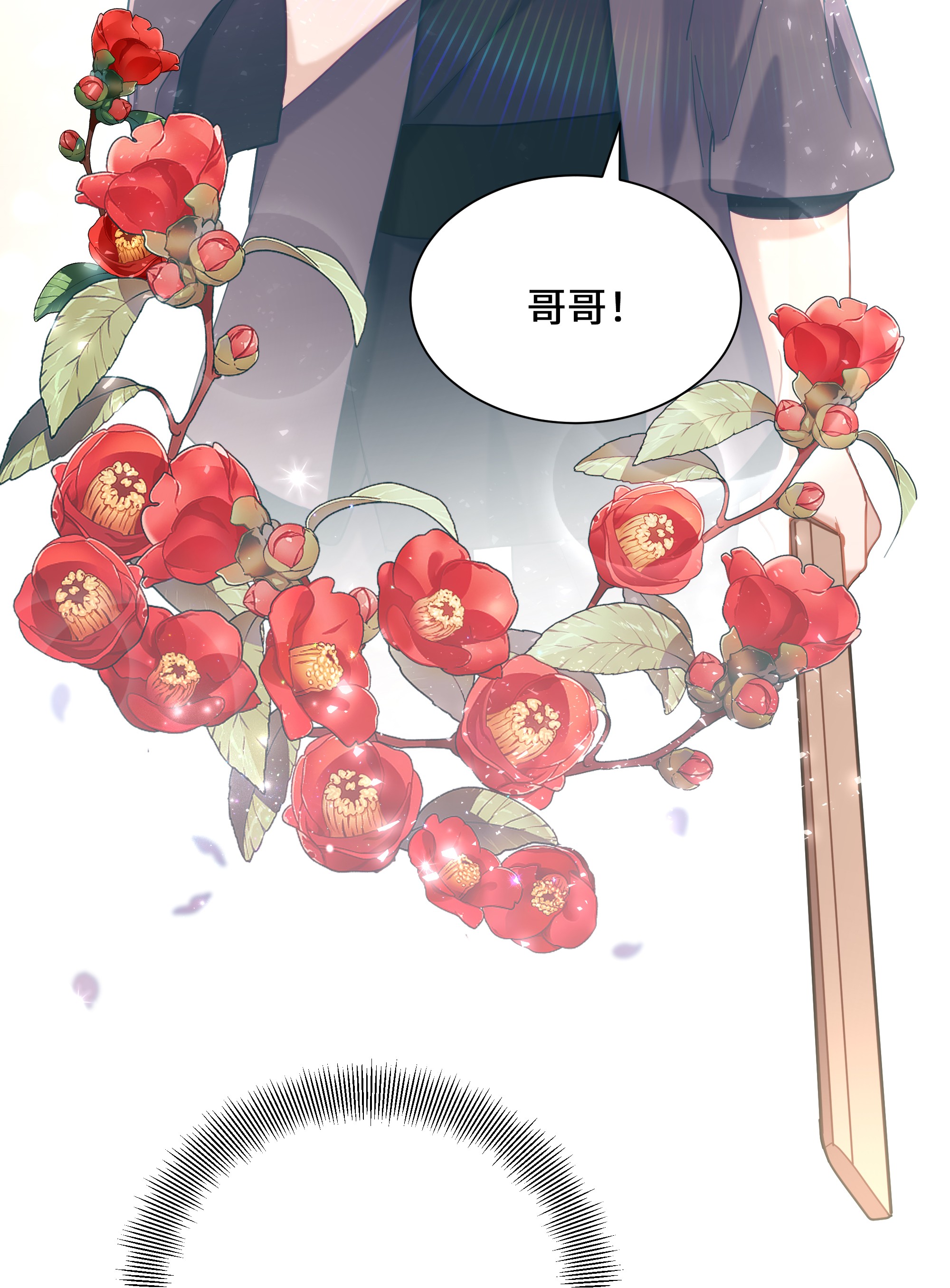 花儿终会绽放28 求交往