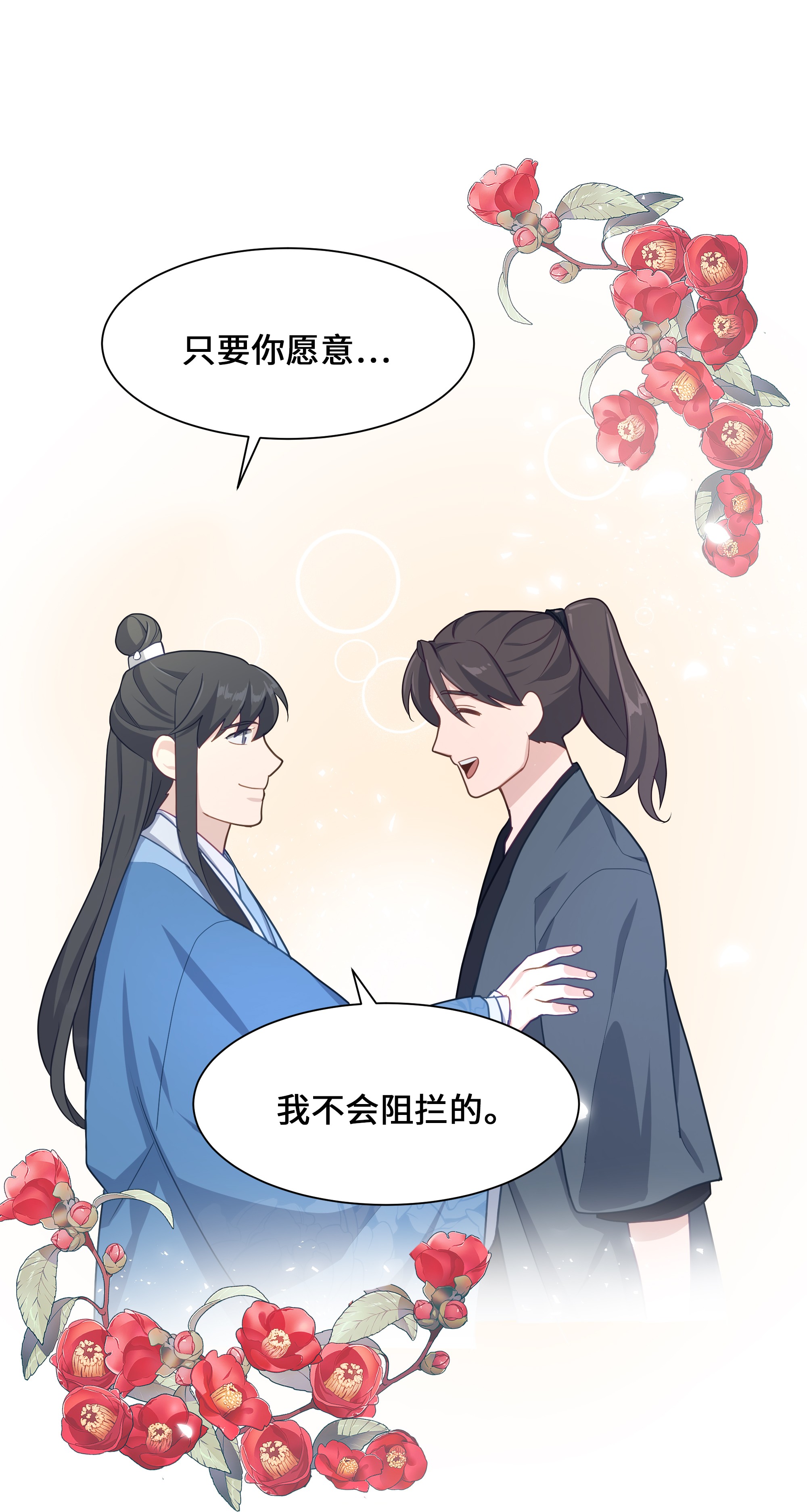 花儿终会绽放28 求交往