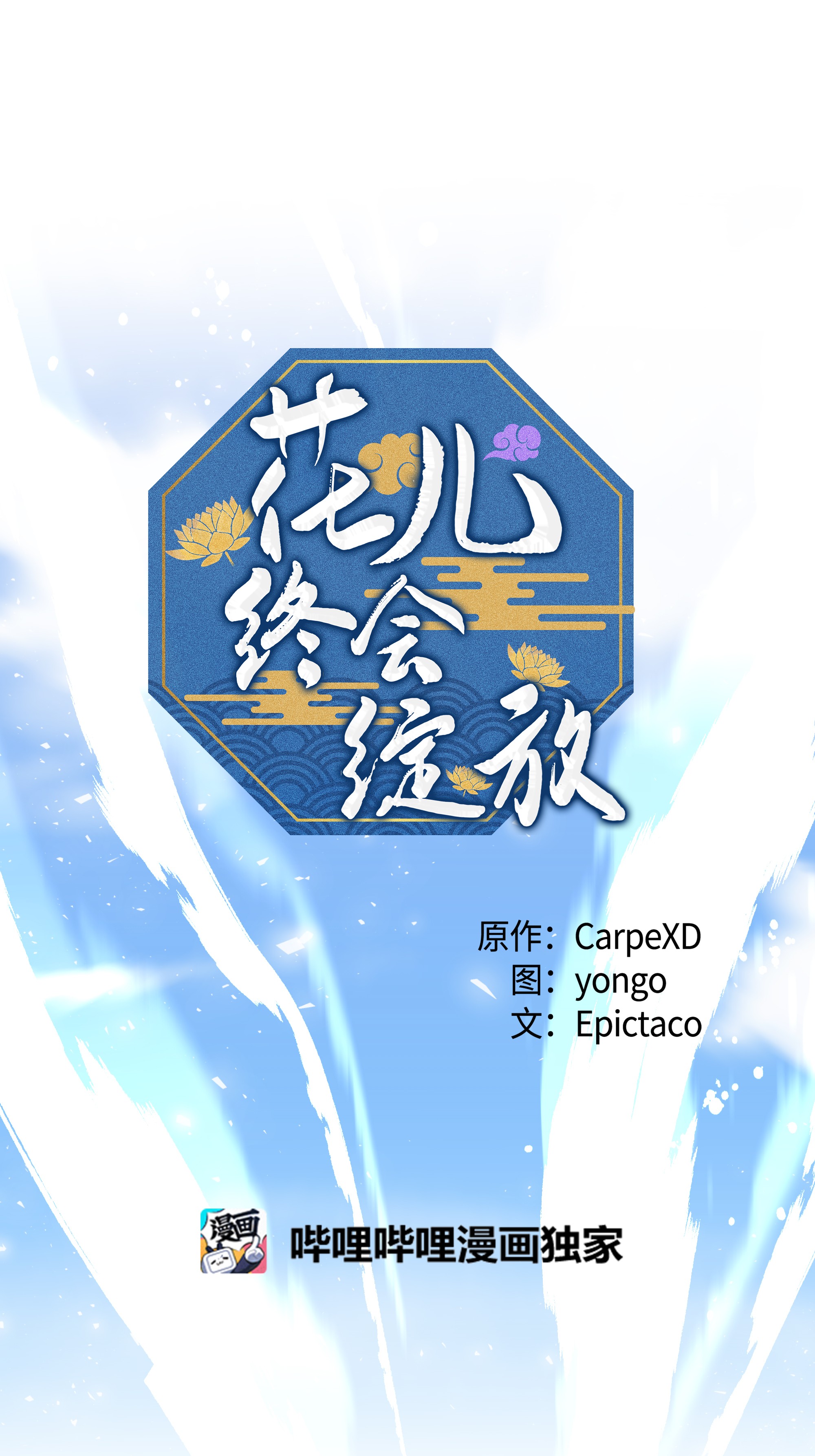 花儿终会绽放29 秘笈