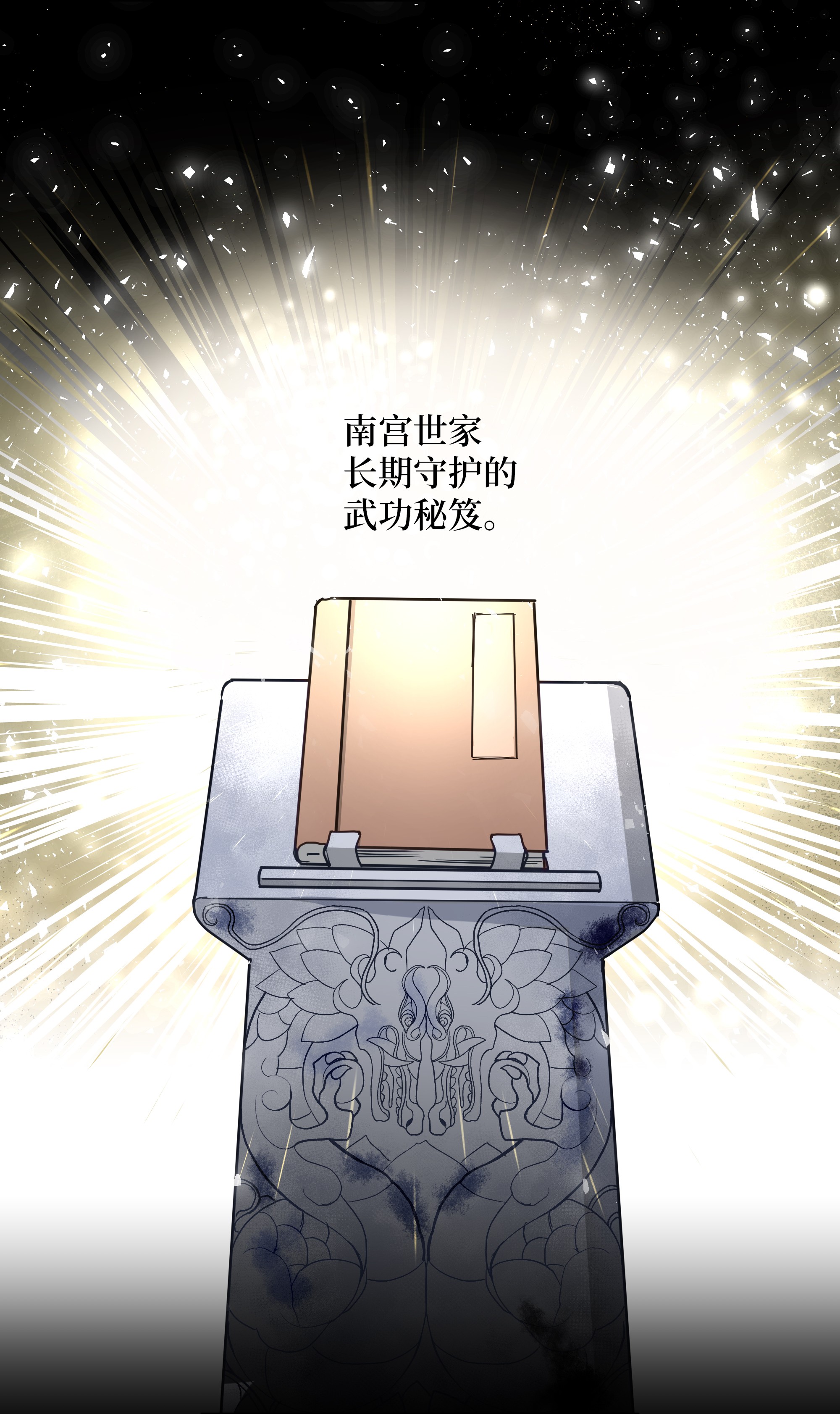 花儿终会绽放29 秘笈