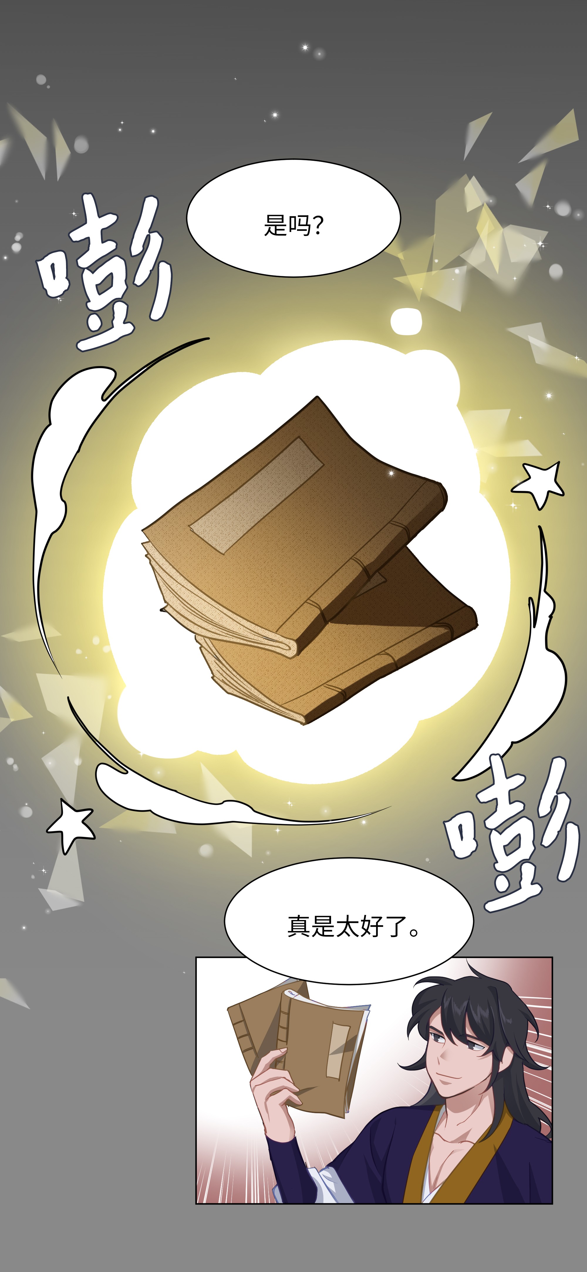 花儿终会绽放29 秘笈
