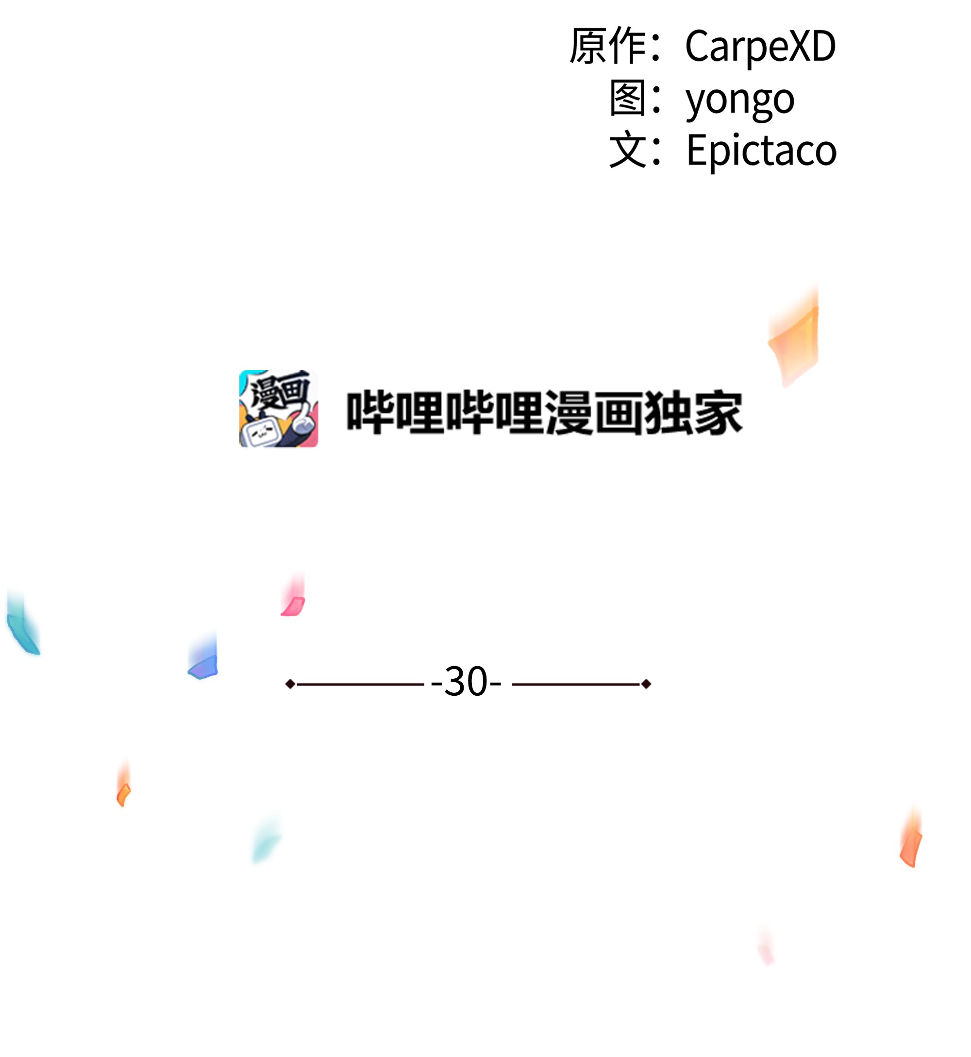 花儿终会绽放30 少龙大赛（1）