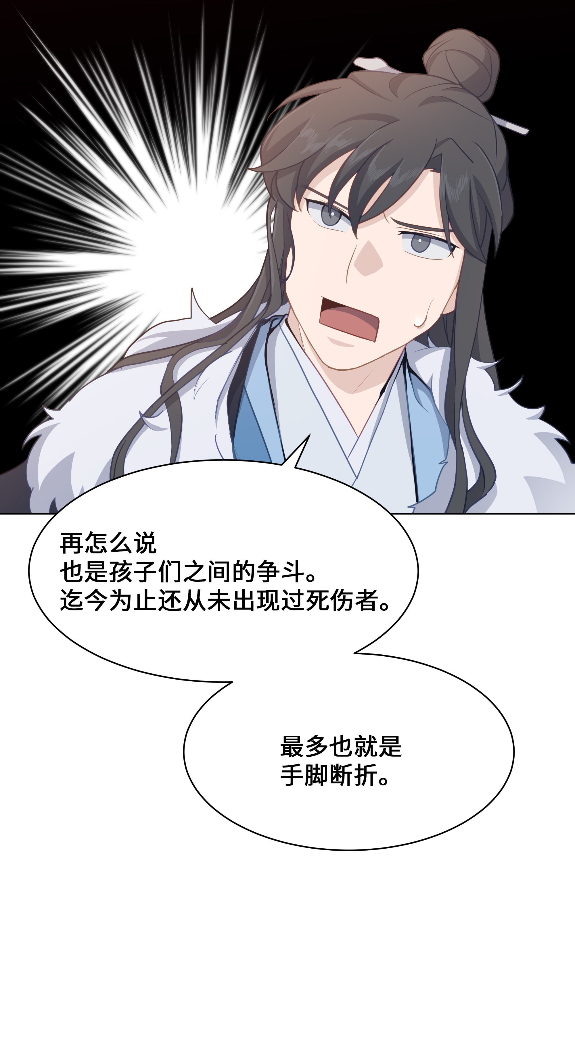 花儿终会绽放30 少龙大赛（1）