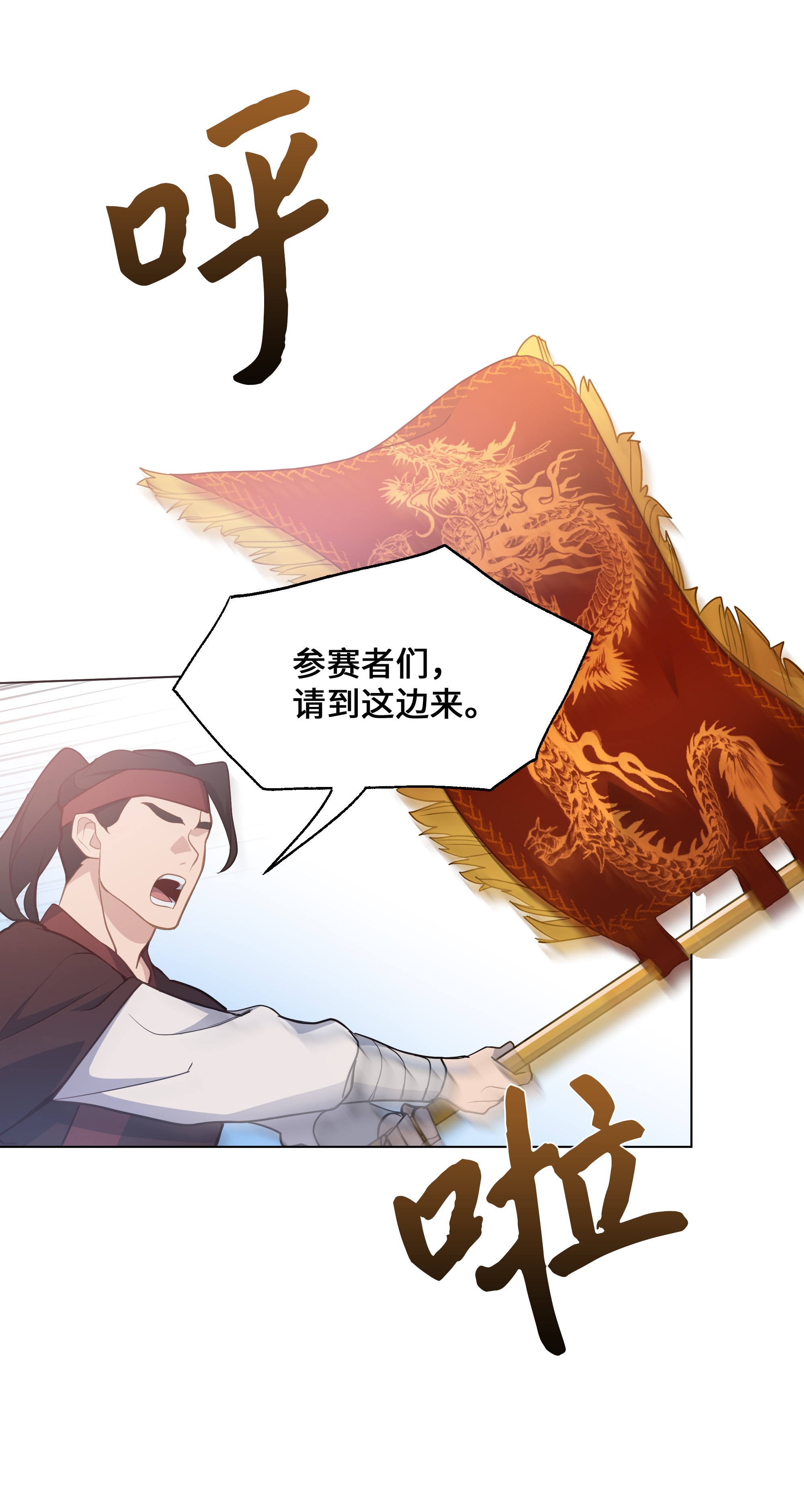 花儿终会绽放30 少龙大赛（1）