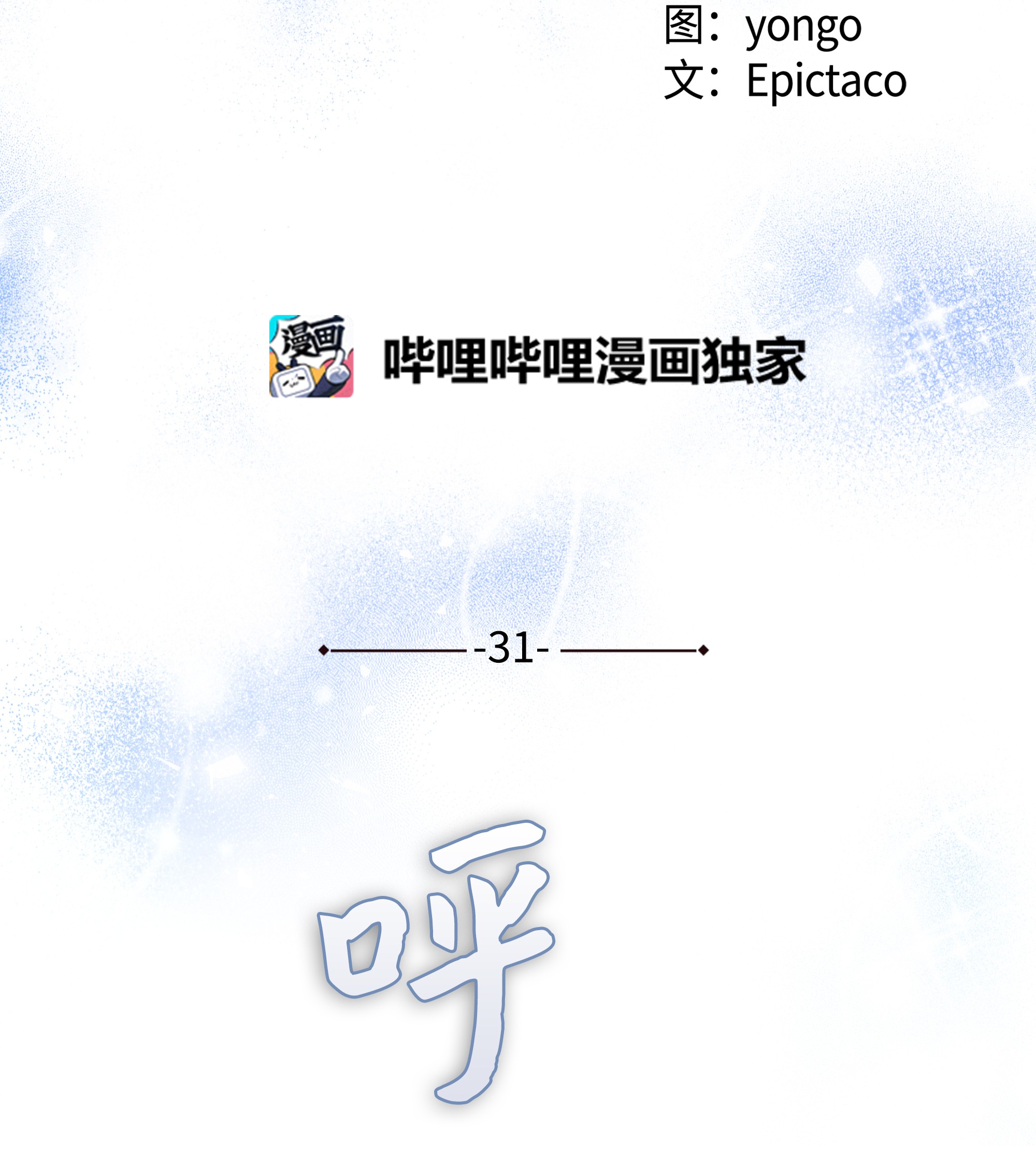 花儿终会绽放31 少龙大赛（2）