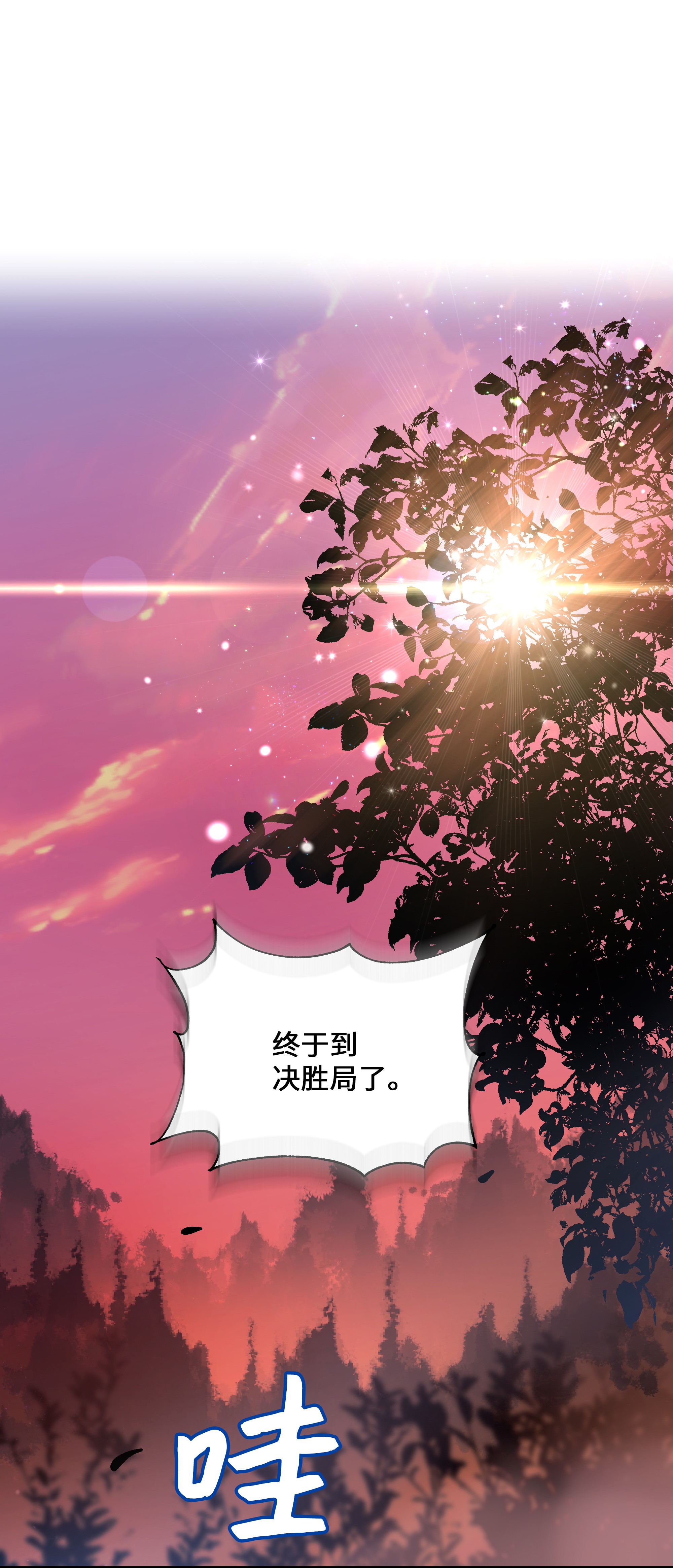 花儿终会绽放31 少龙大赛（2）