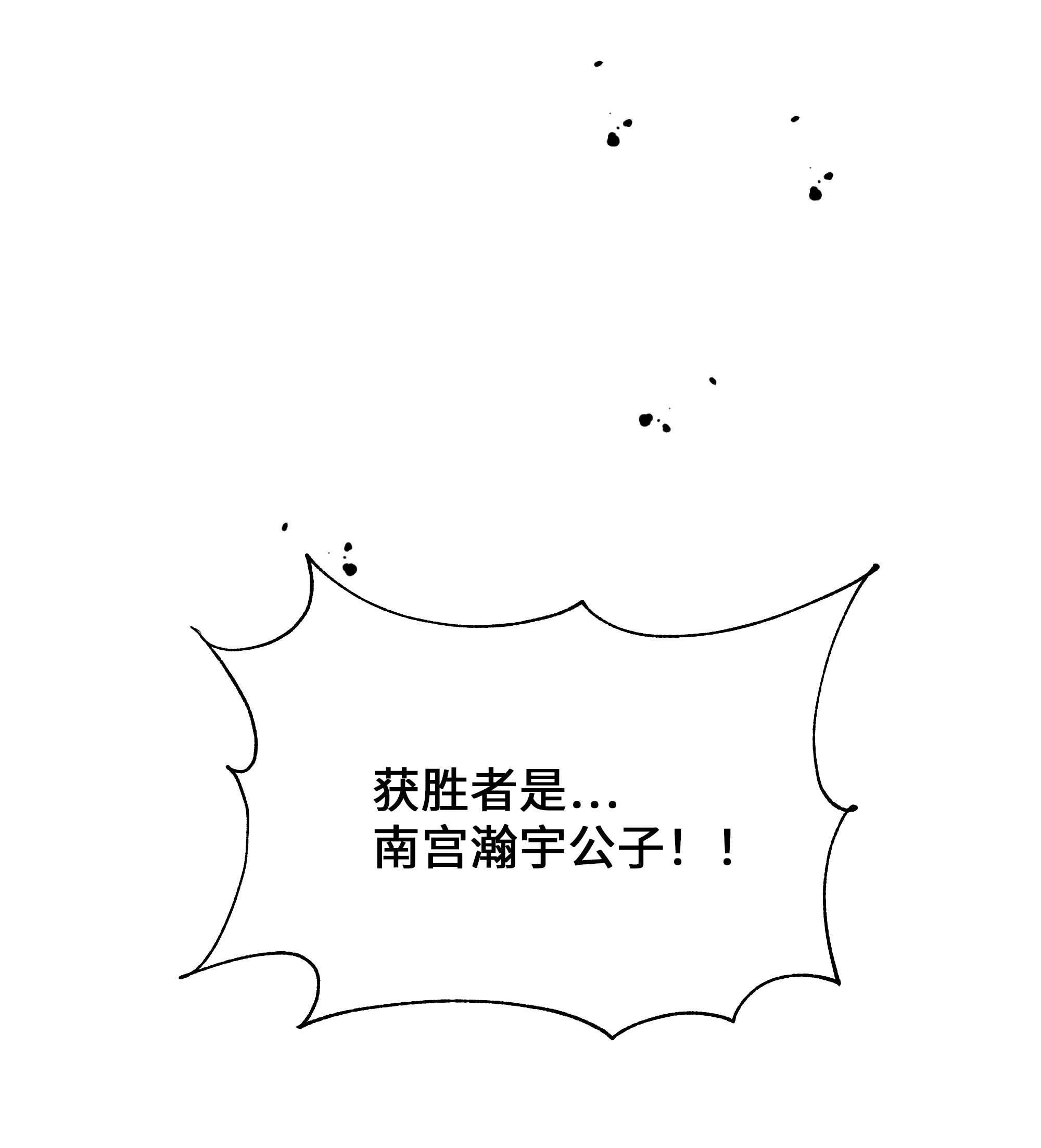 花儿终会绽放31 少龙大赛（2）