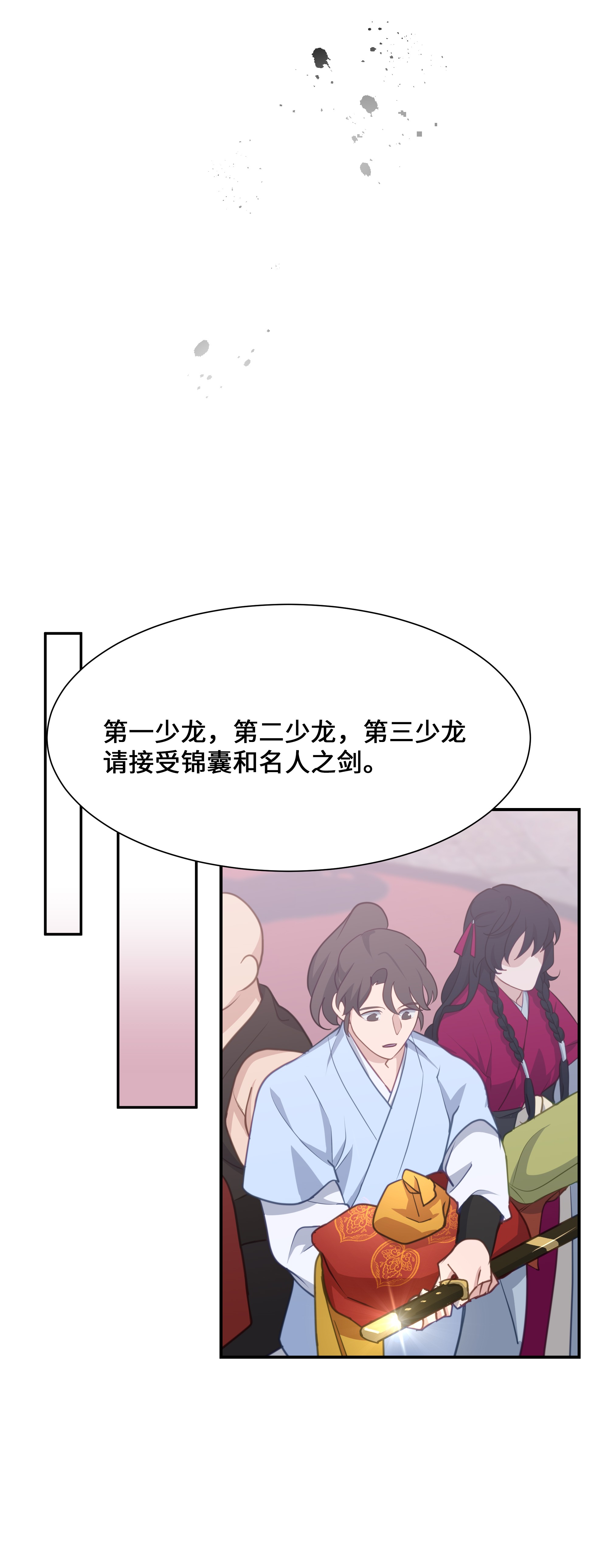 花儿终会绽放31 少龙大赛（2）
