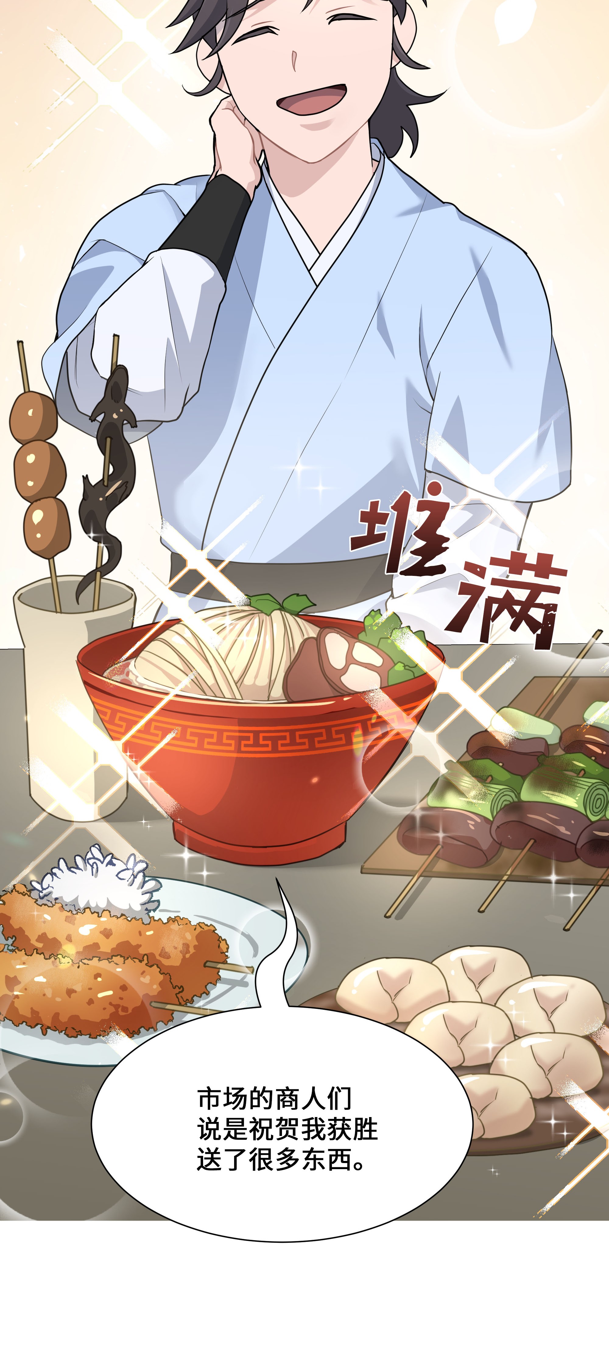 花儿终会绽放32 庆祝