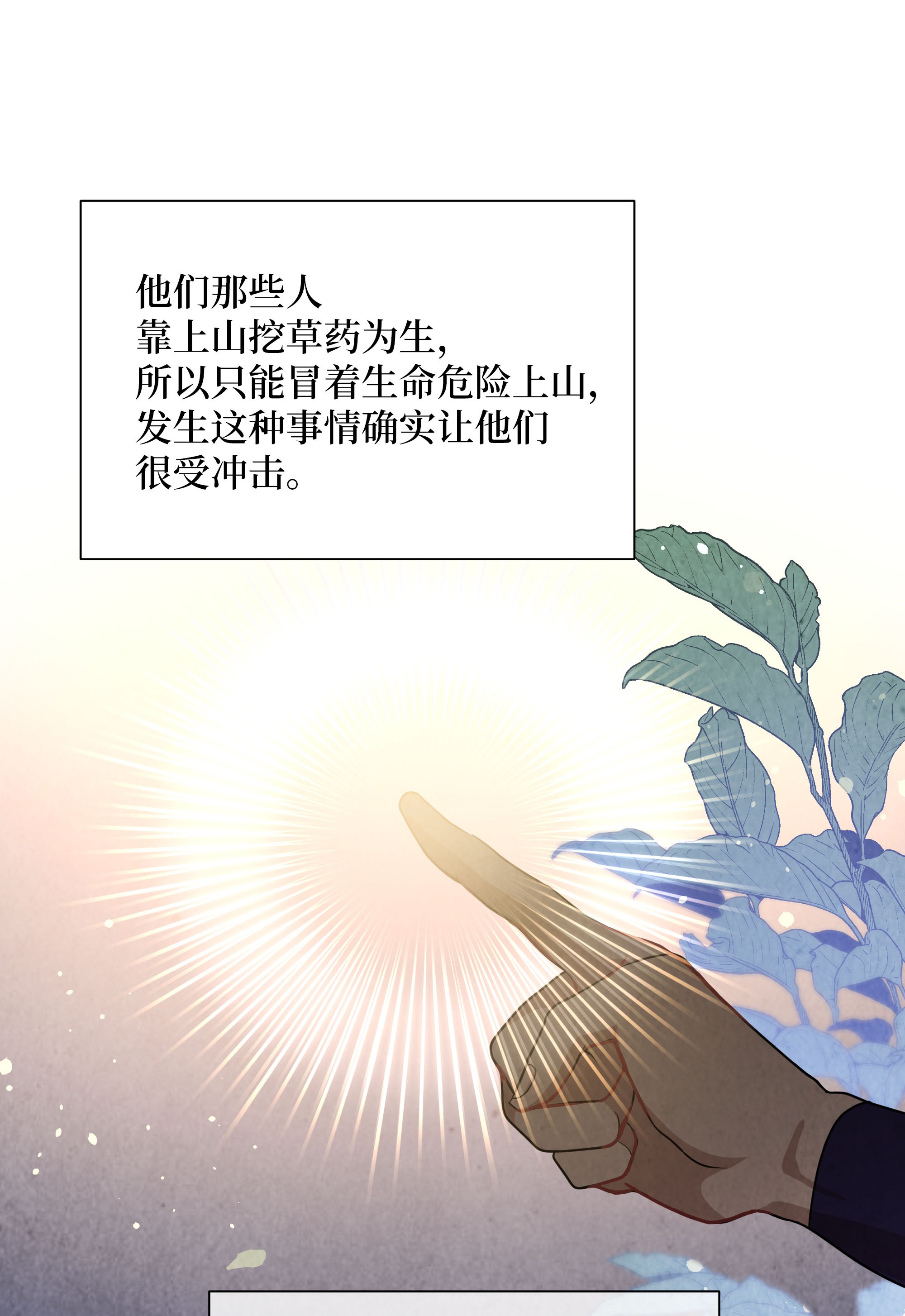 花儿终会绽放32 庆祝