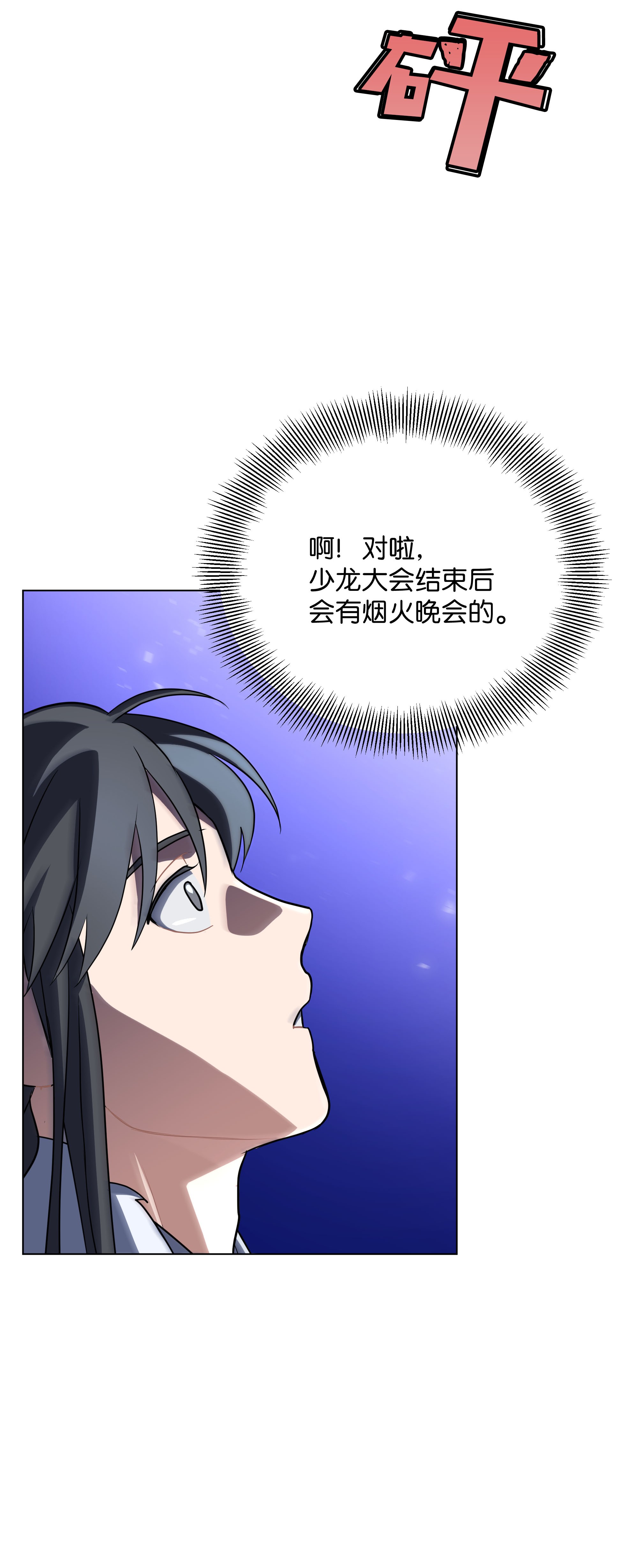 花儿终会绽放32 庆祝