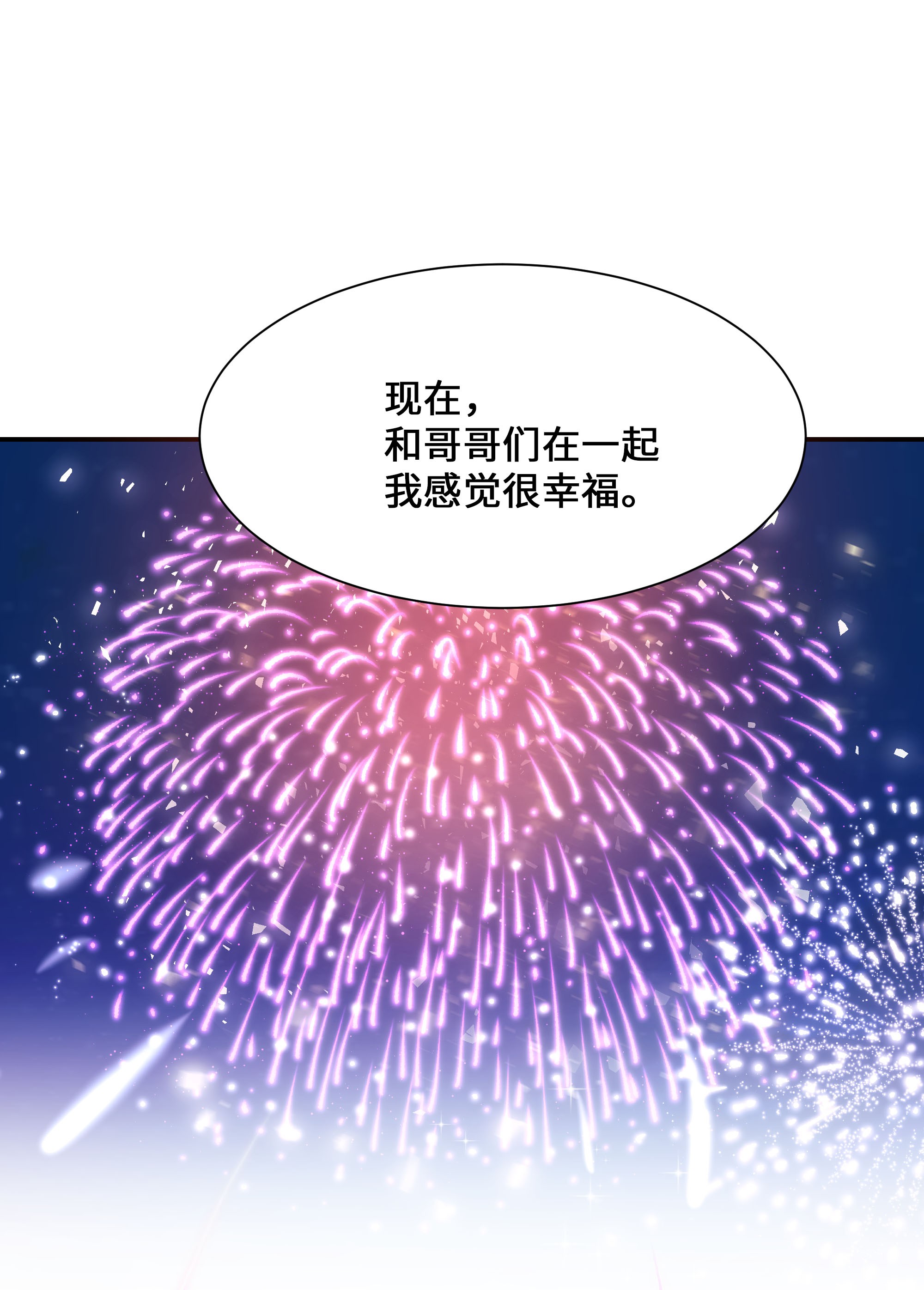 花儿终会绽放32 庆祝