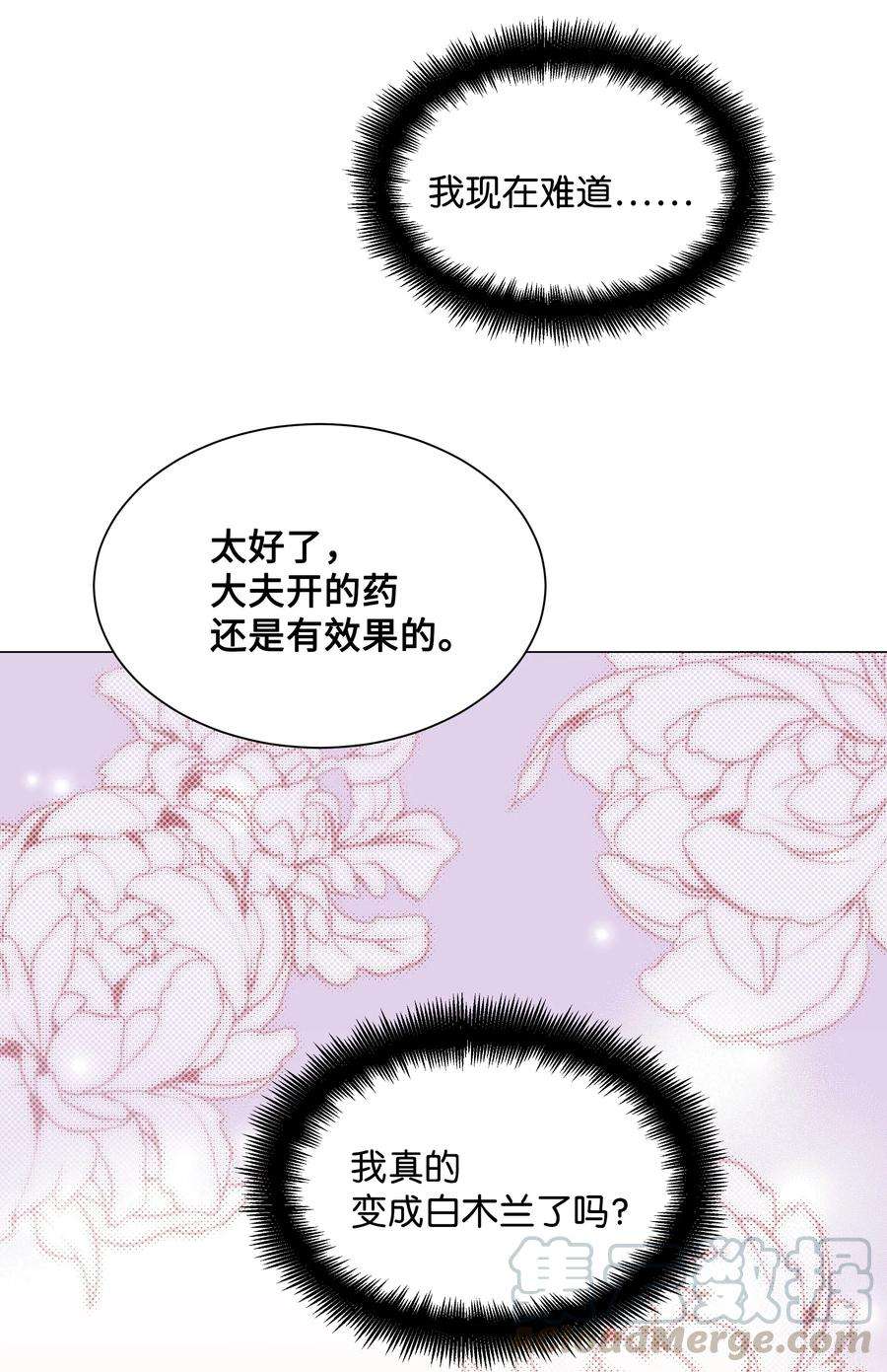 花儿终会绽放01 魂穿