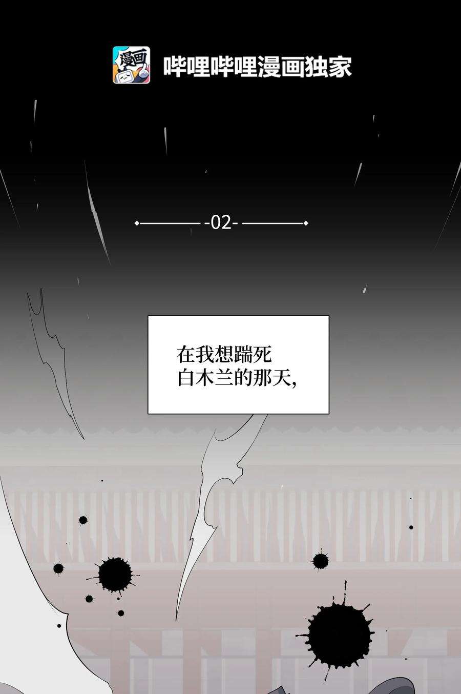 花儿终会绽放02 归位