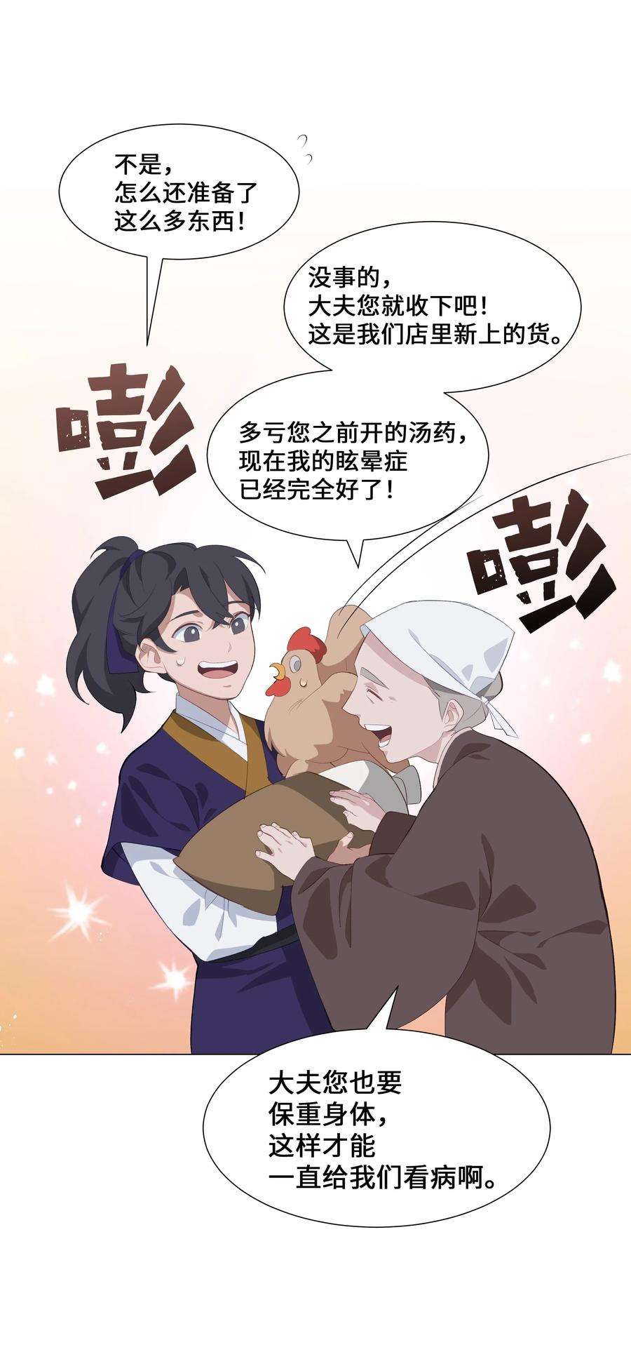 花儿终会绽放02 归位