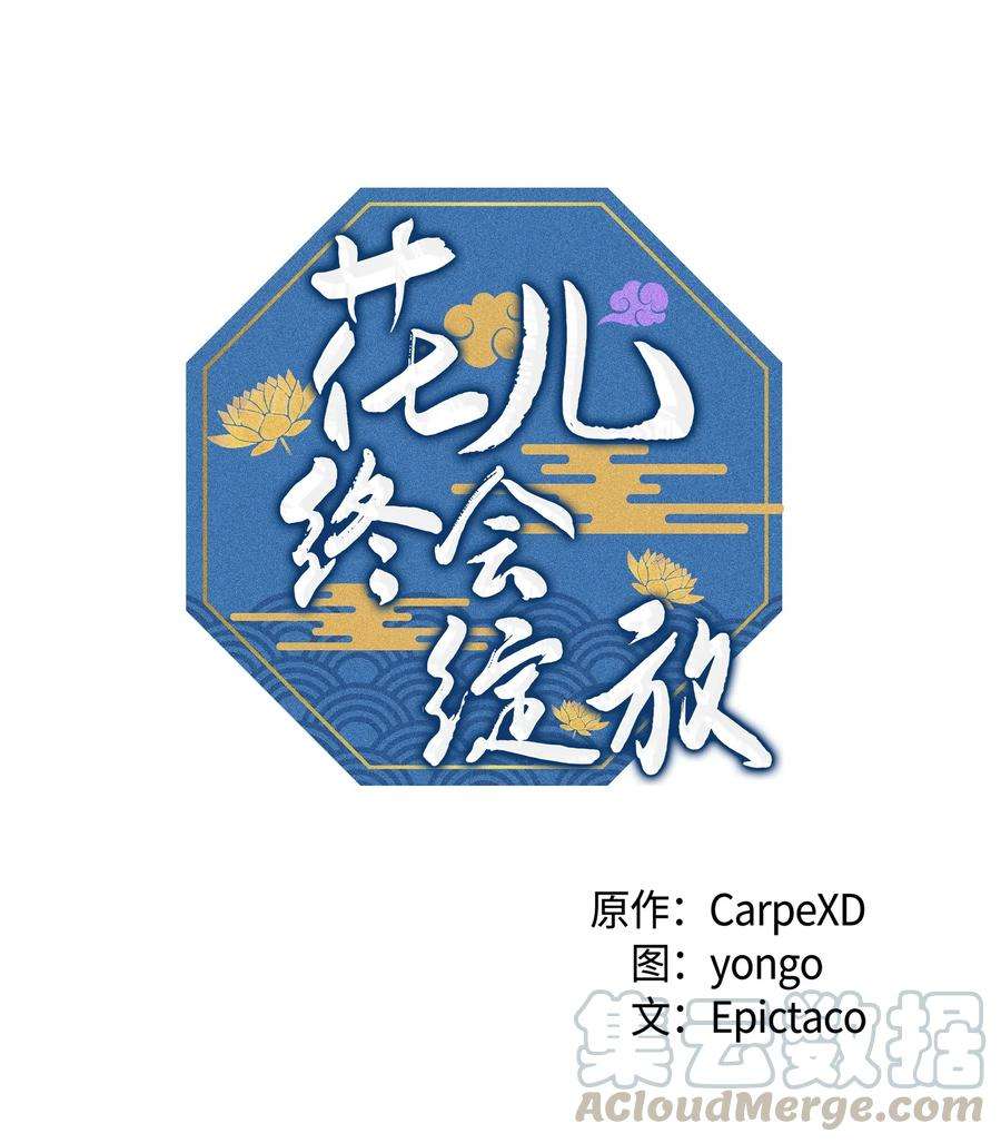 花儿终会绽放04 帮助