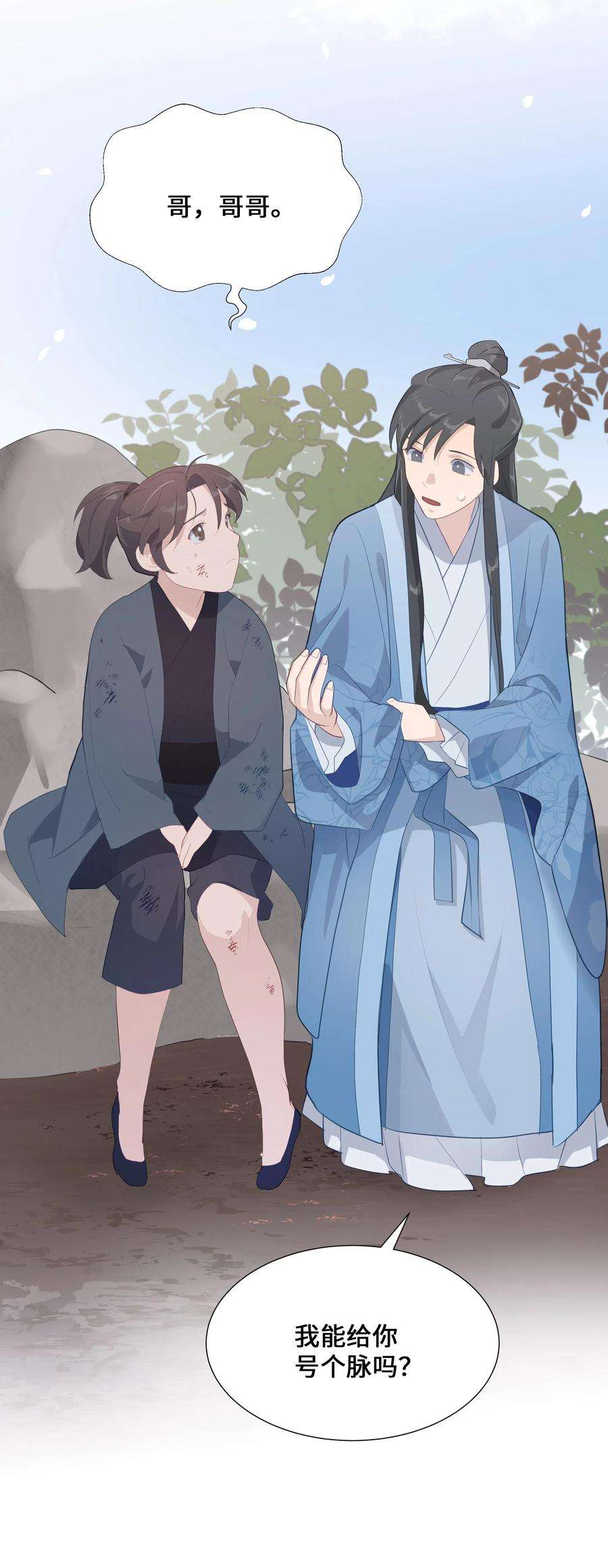 花儿终会绽放04 帮助
