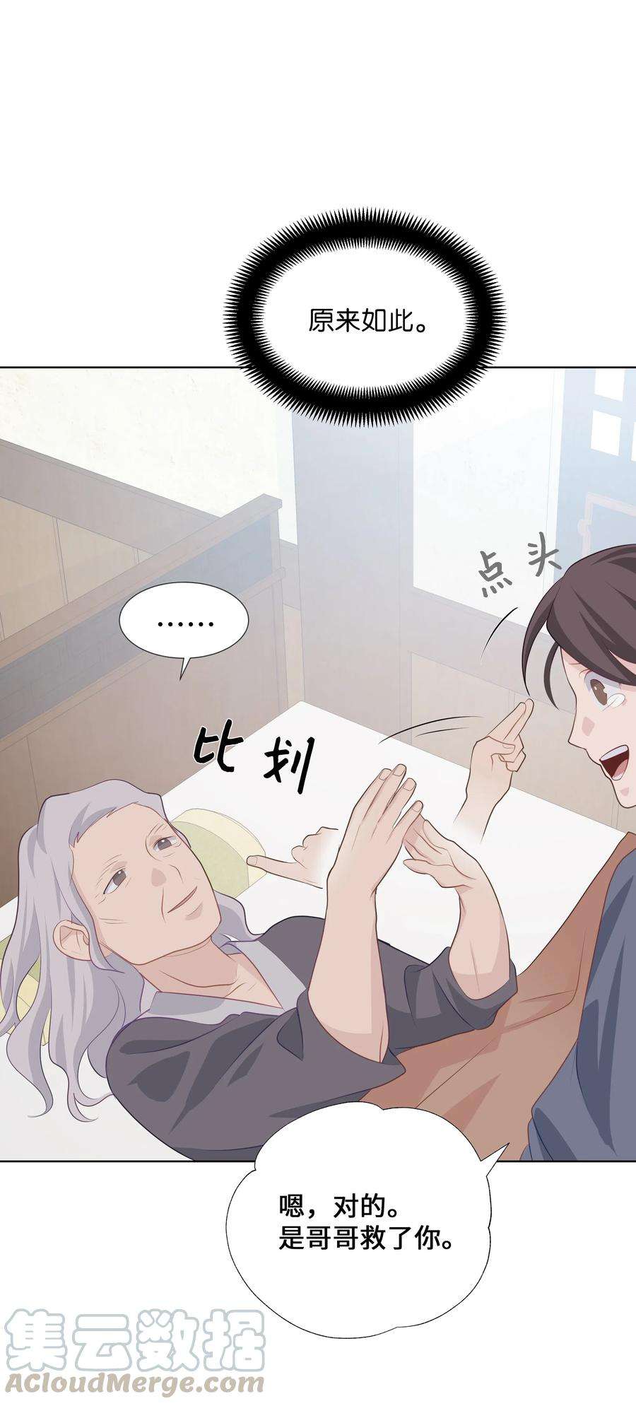 花儿终会绽放04 帮助