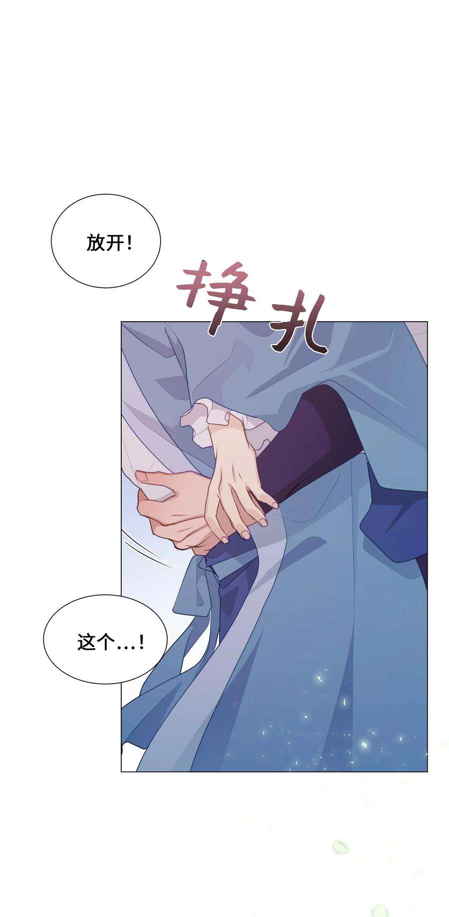 花儿终会绽放06 讨厌