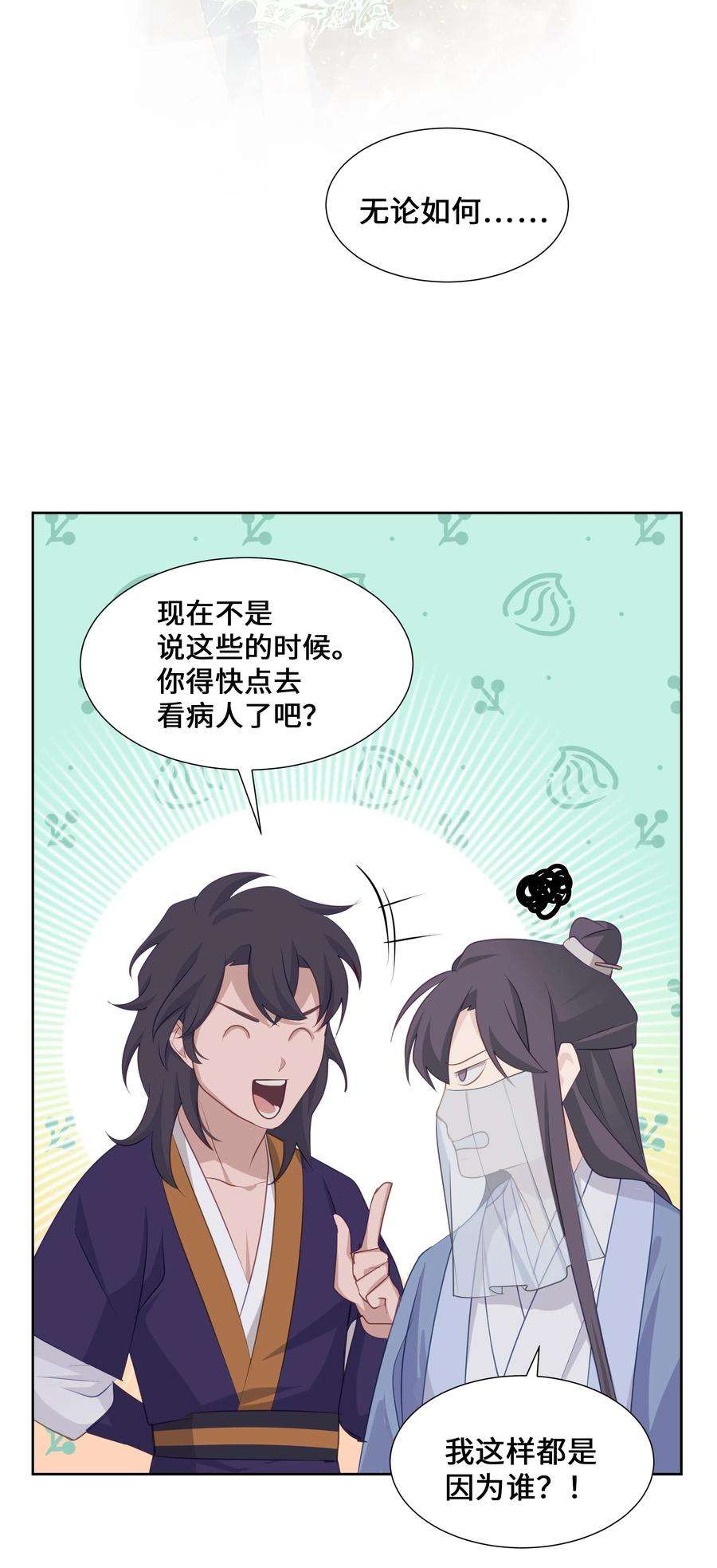 花儿终会绽放06 讨厌