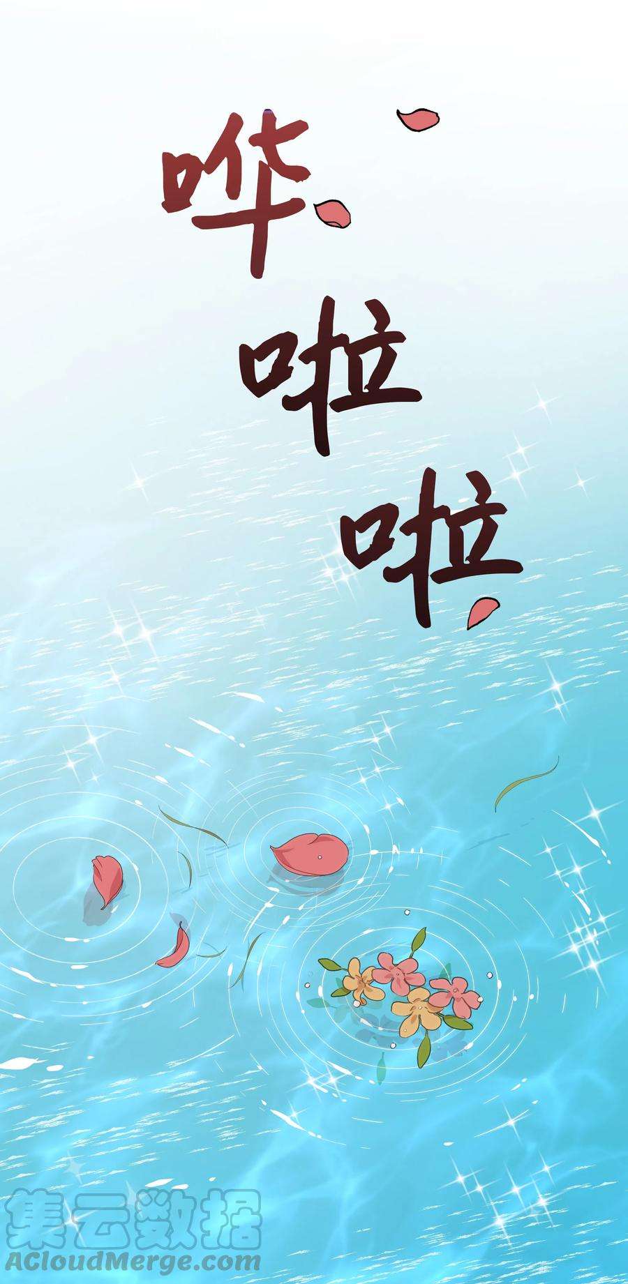 花儿终会绽放06 讨厌