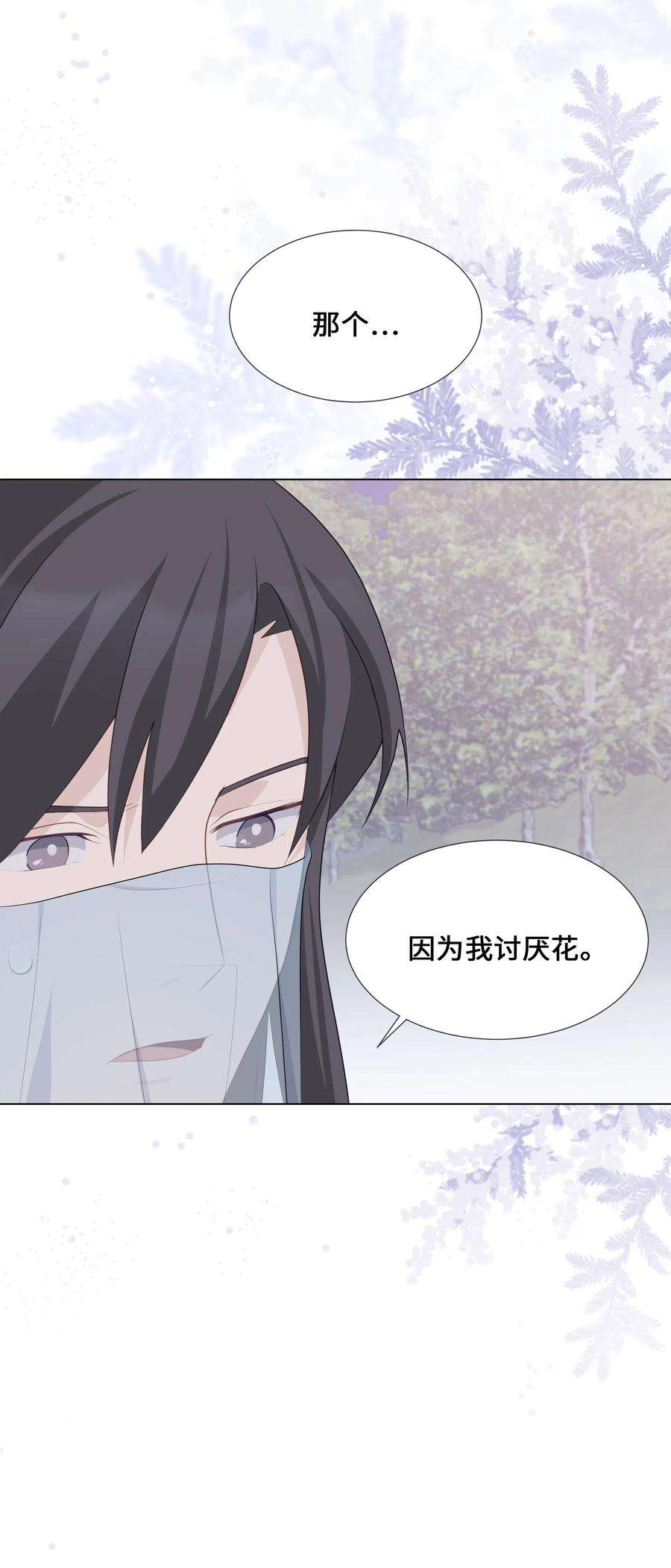 花儿终会绽放06 讨厌