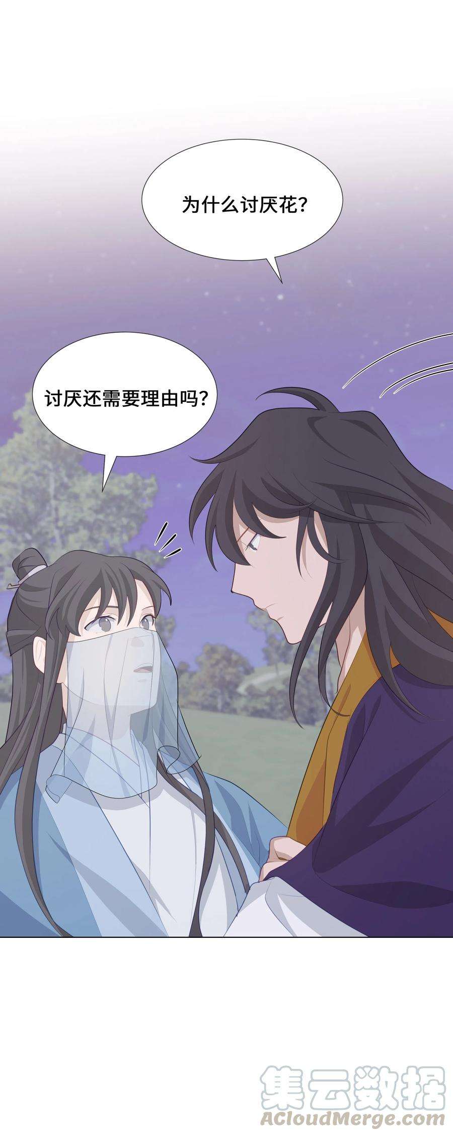 花儿终会绽放06 讨厌
