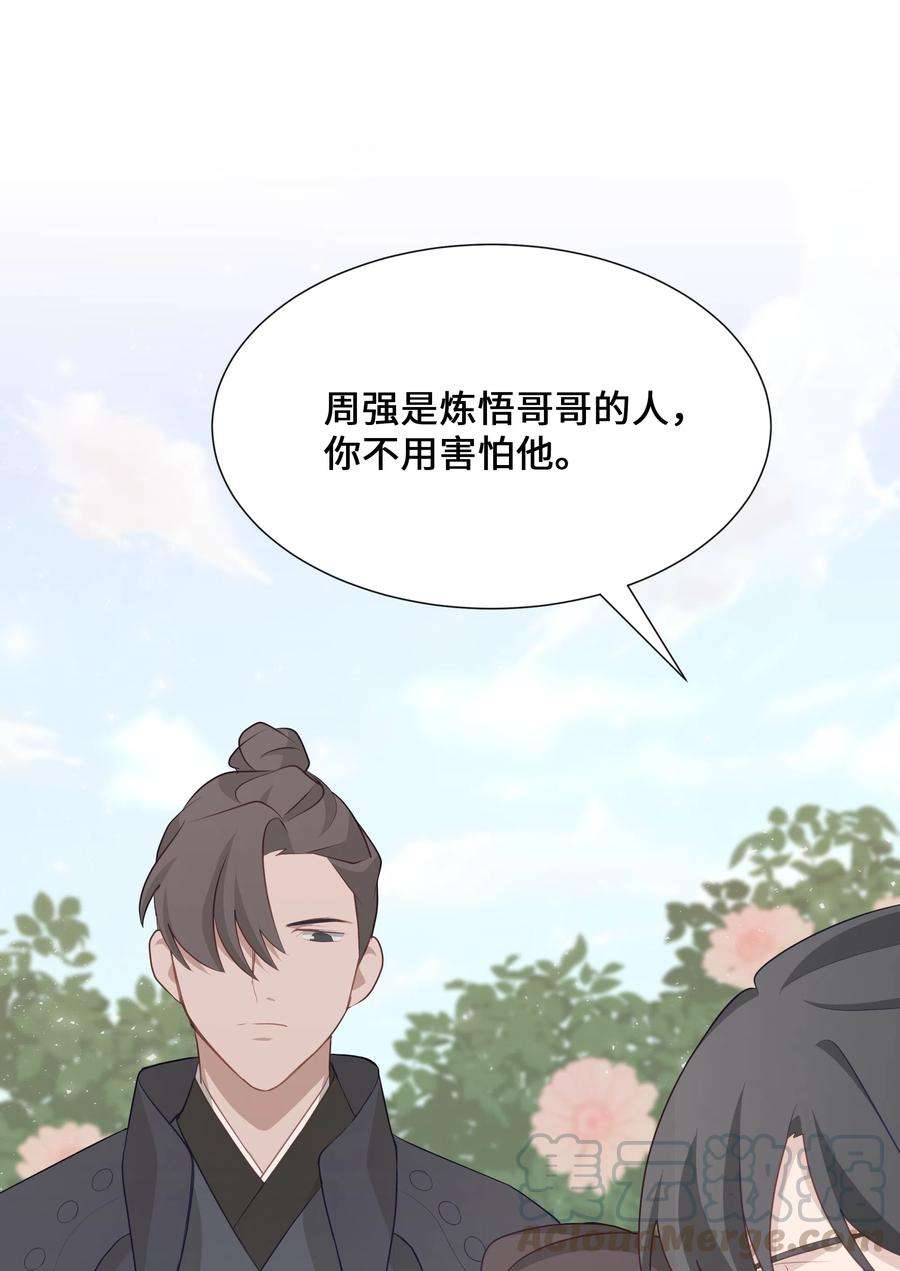 花儿终会绽放07 缘由