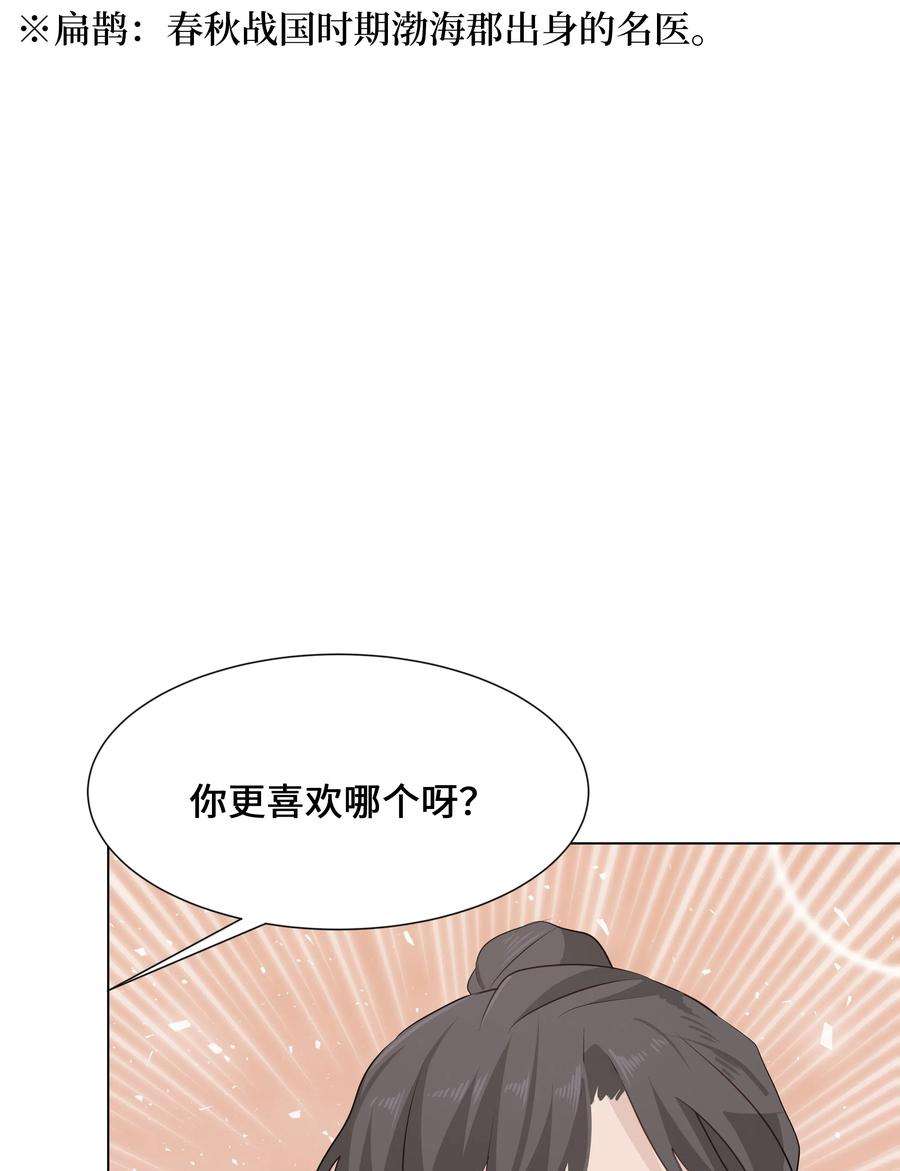 花儿终会绽放09 名医