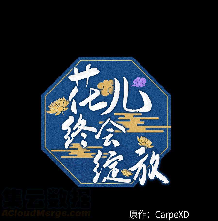 花儿终会绽放10 察看