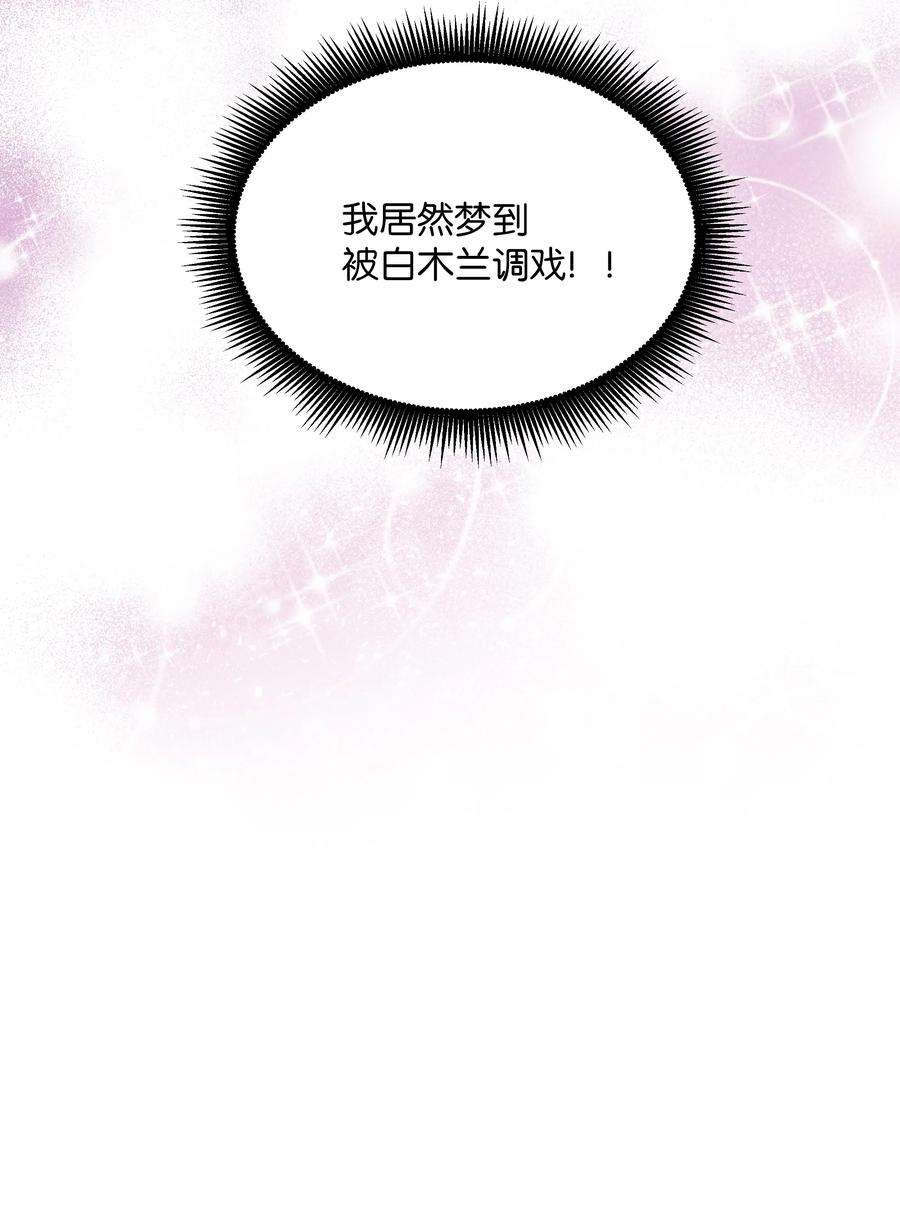 花儿终会绽放11 春梦
