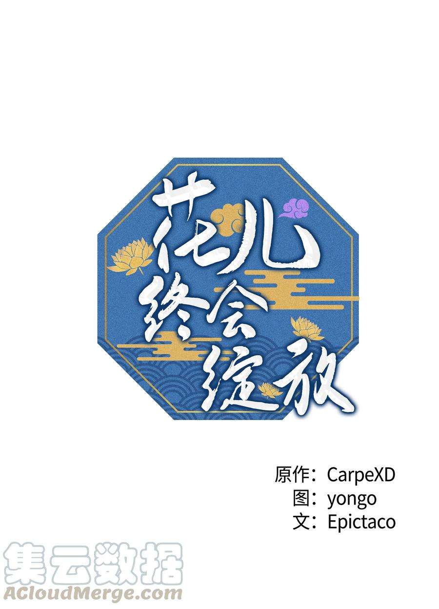 花儿终会绽放11 春梦