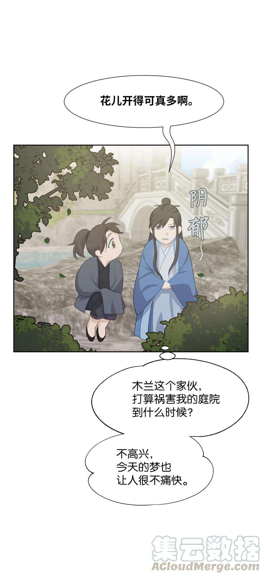 花儿终会绽放11 春梦