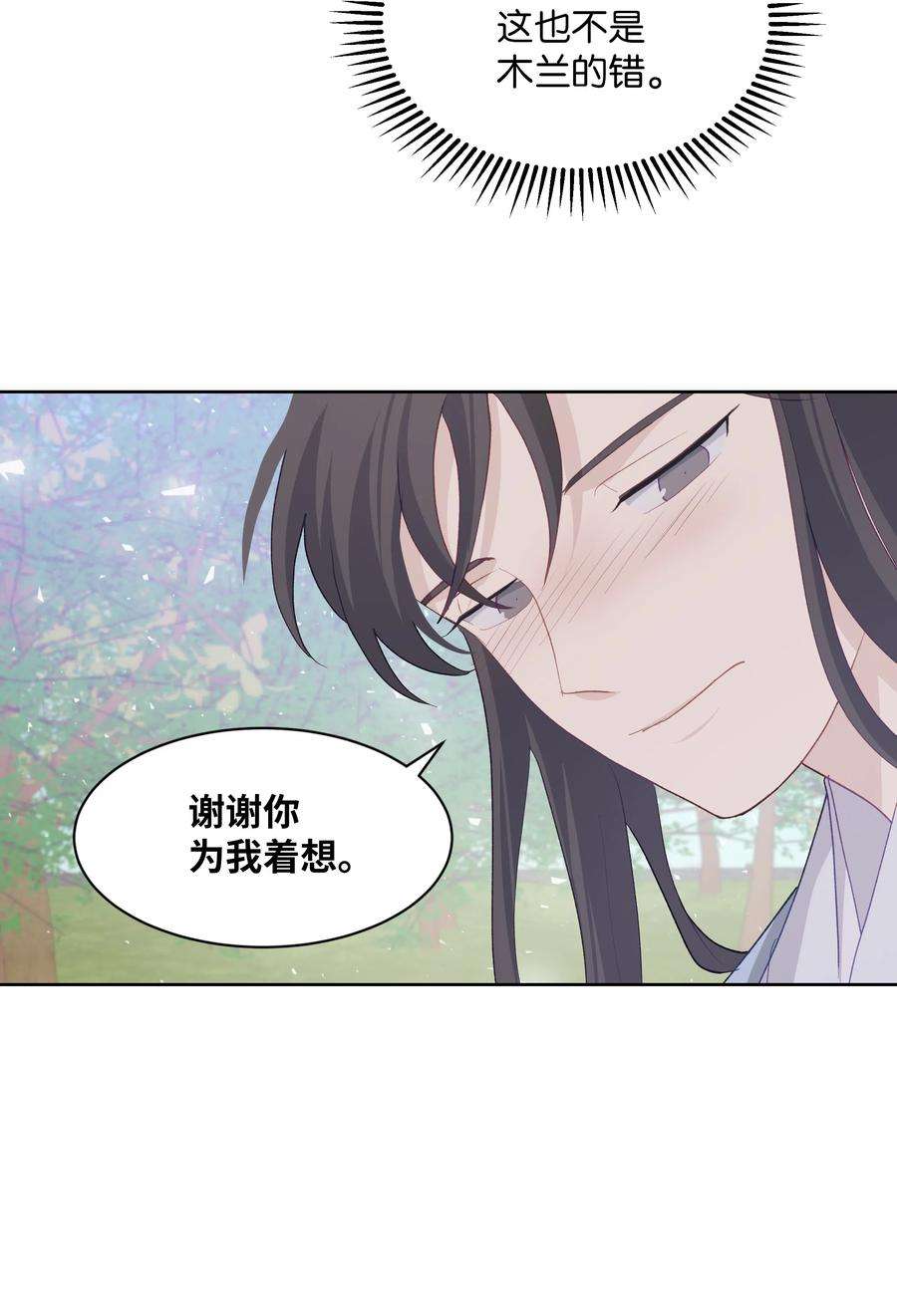 花儿终会绽放11 春梦