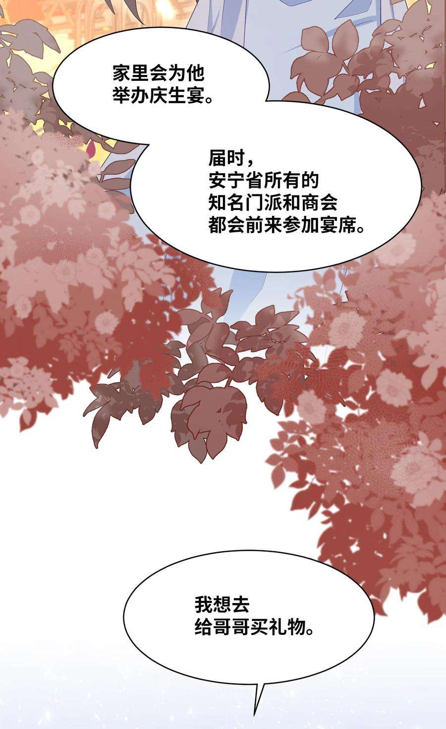 花儿终会绽放11 春梦