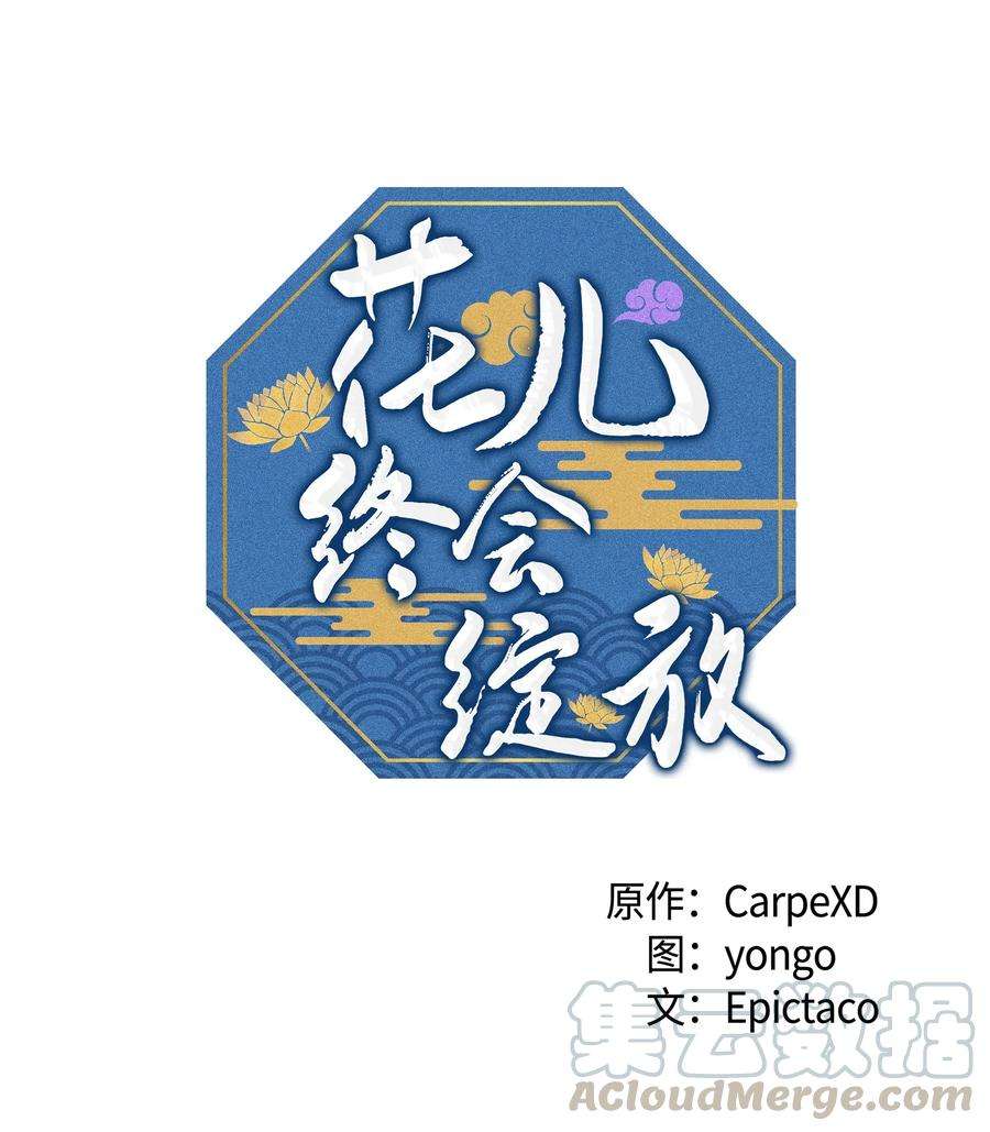 花儿终会绽放12 礼物（1）